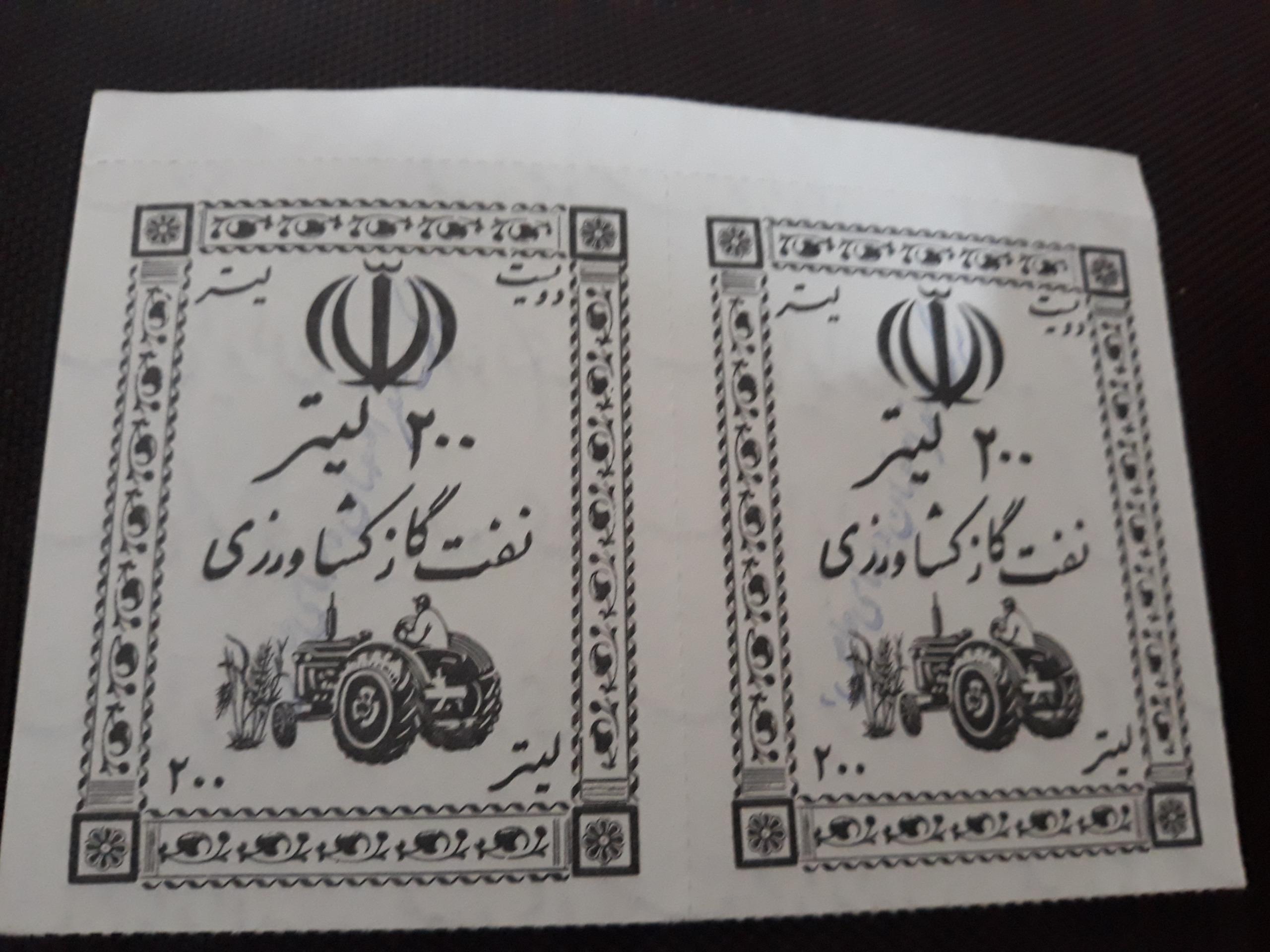 جفت کوپن سوخت تراکتور دهه 60