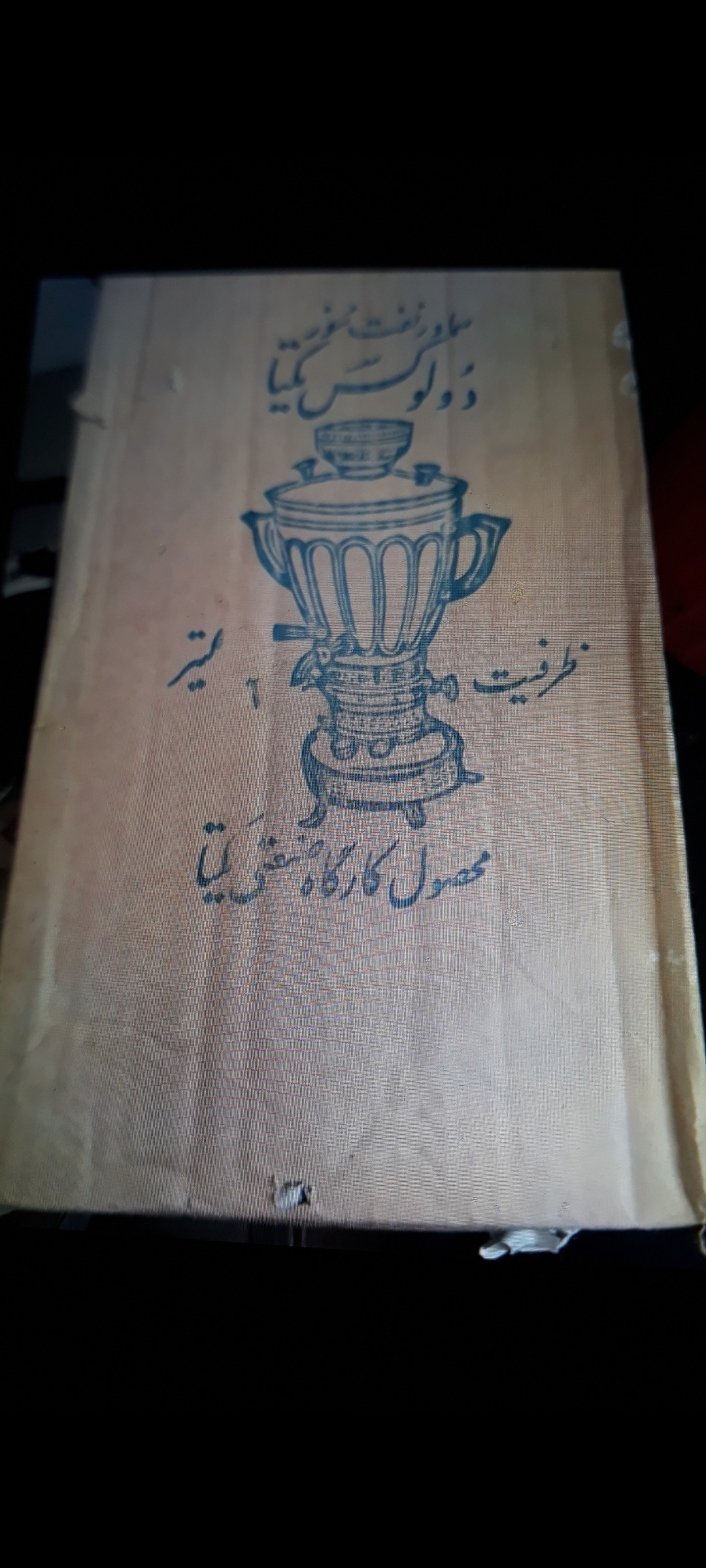 سماور نفتی 6لیتری نو با کارتن اصل 50سال قبل