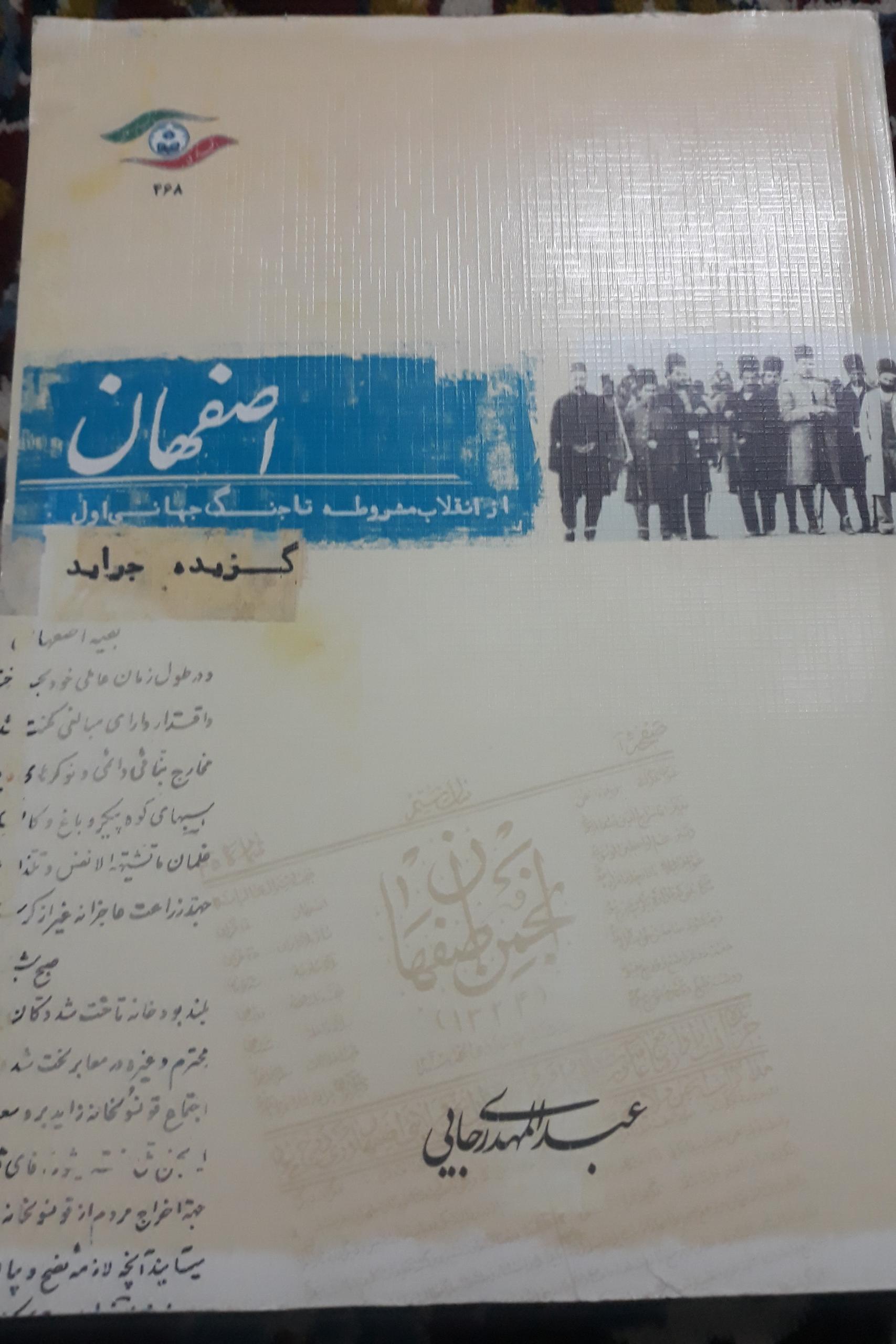 کتاب 500 صفحه گزیده جراید از مشروطه تا جنگ جهانی