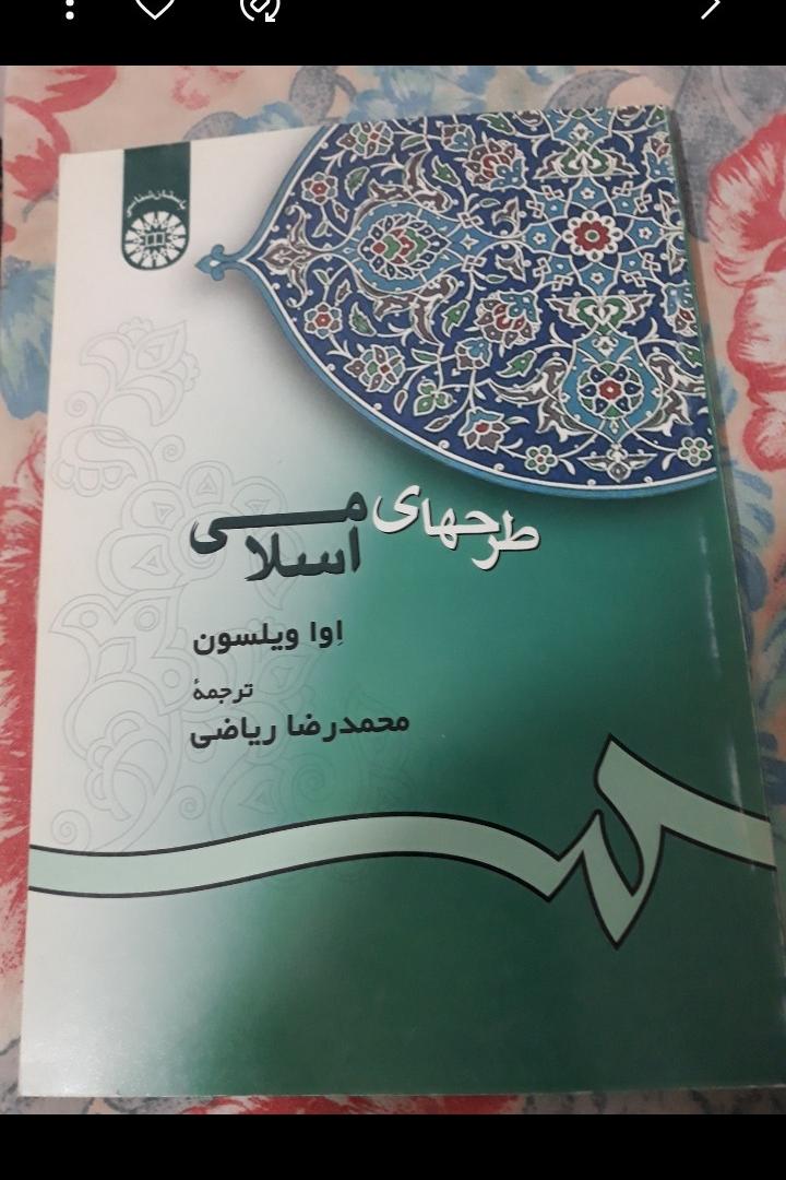 کتاب طرح های اسلیمی ارزشمند