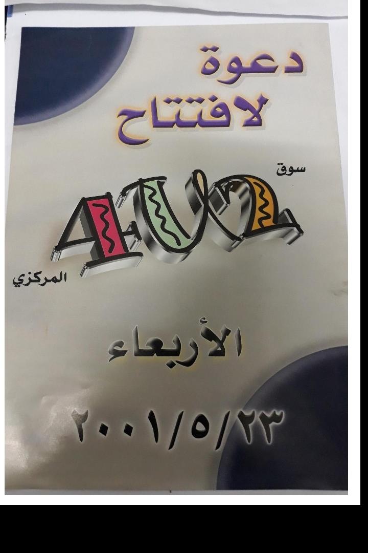 مجله افتتاح بازار کویت 2001