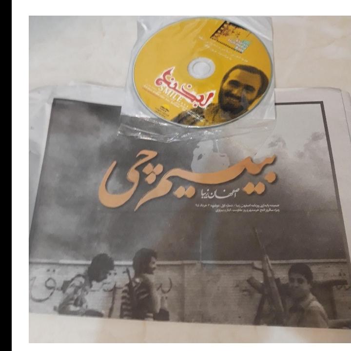 روزنامه دوبرگی و سی دی یادبود یک دهه قبل