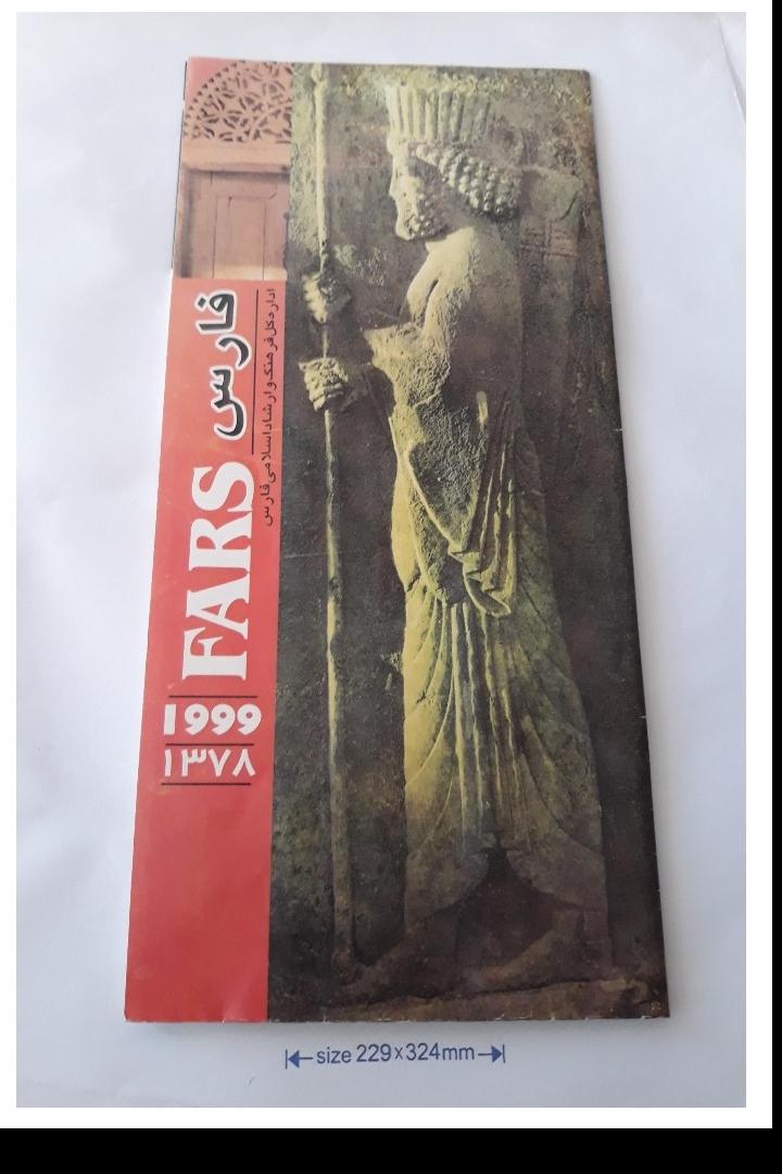 نقشه گردشگری فارس دهه 70