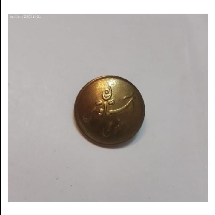 دکمه کمیاب قدیمی و نقشه آستان قدس