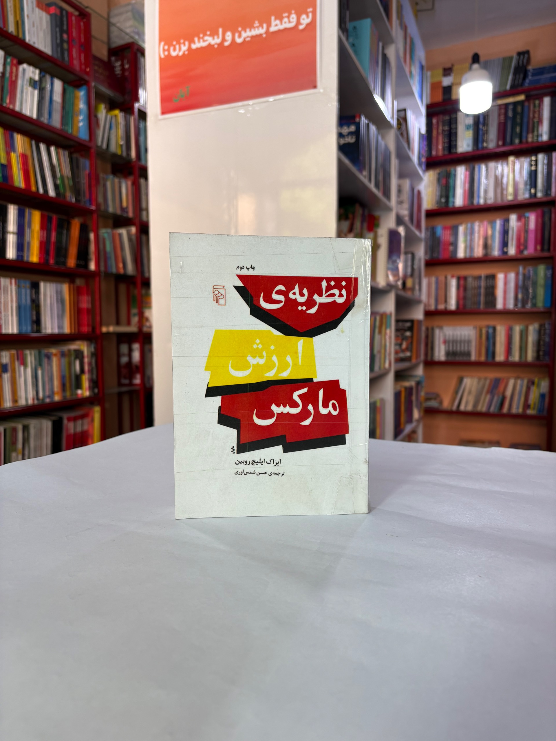 نظریه ارزش مارکس