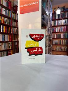 نظریه