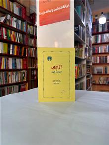 ازادی