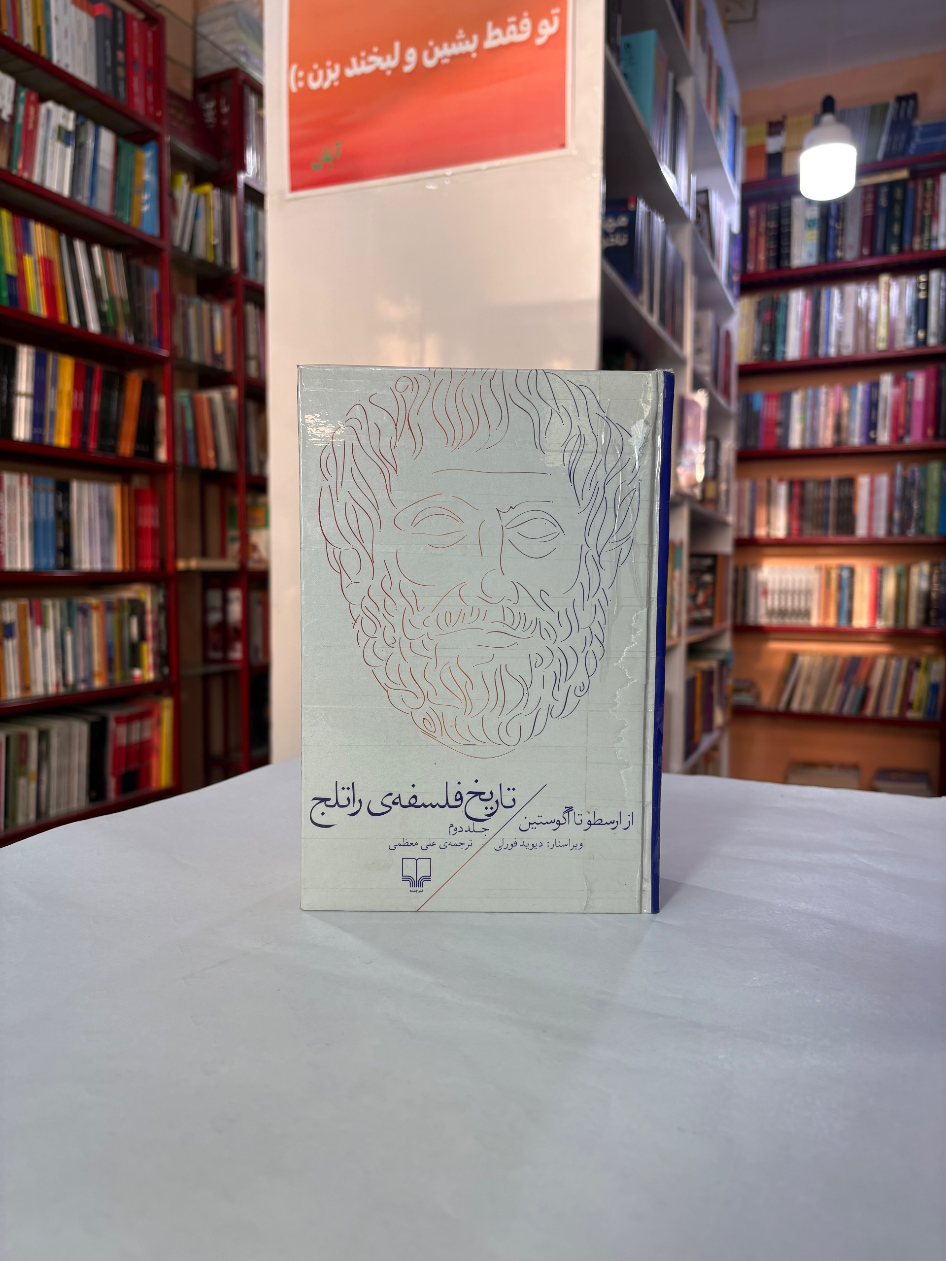 تاریخ فلسفه ی راتلج جلد دوم