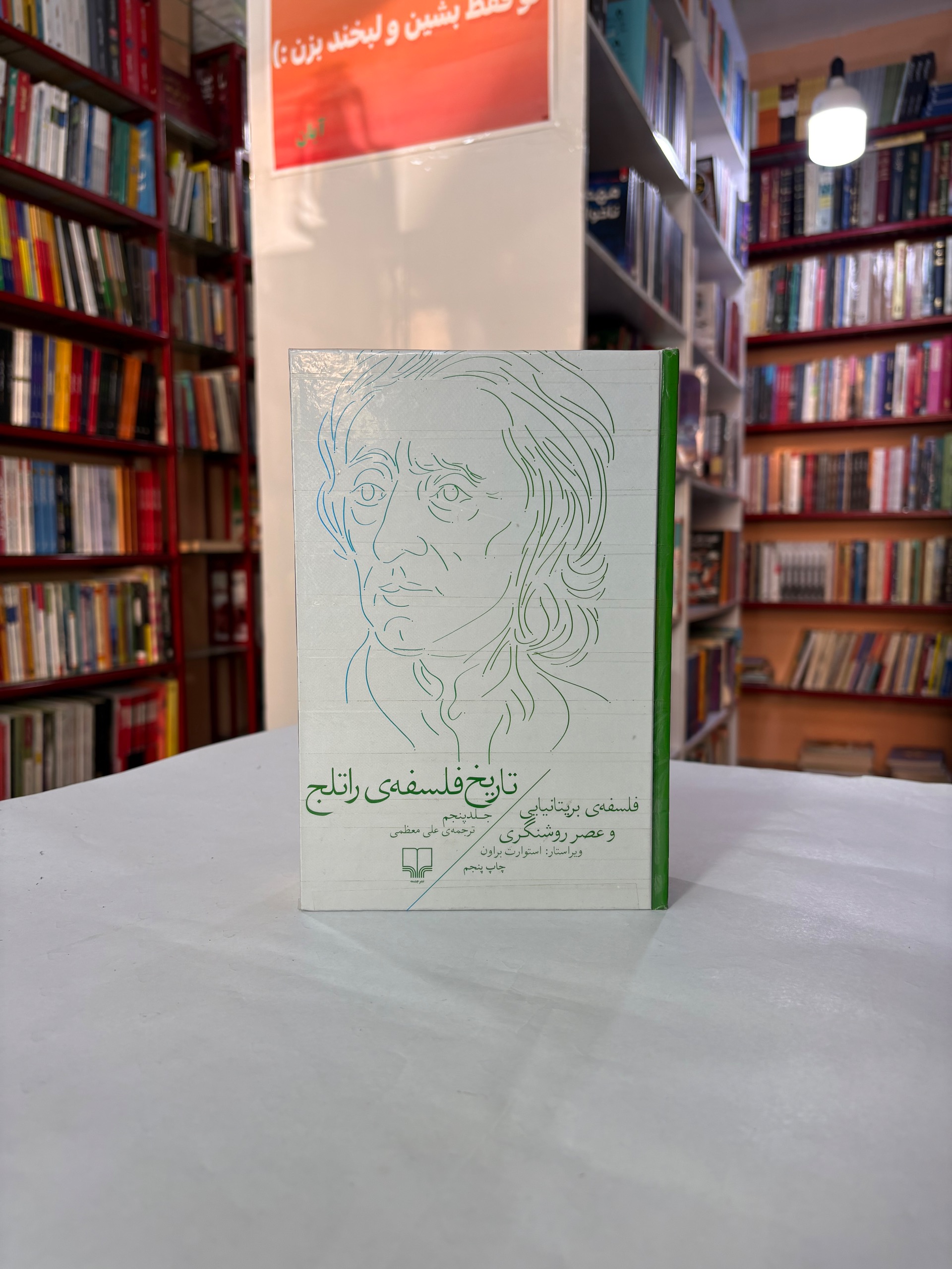 تاریخ فلسفه راتلج جلد پنجم