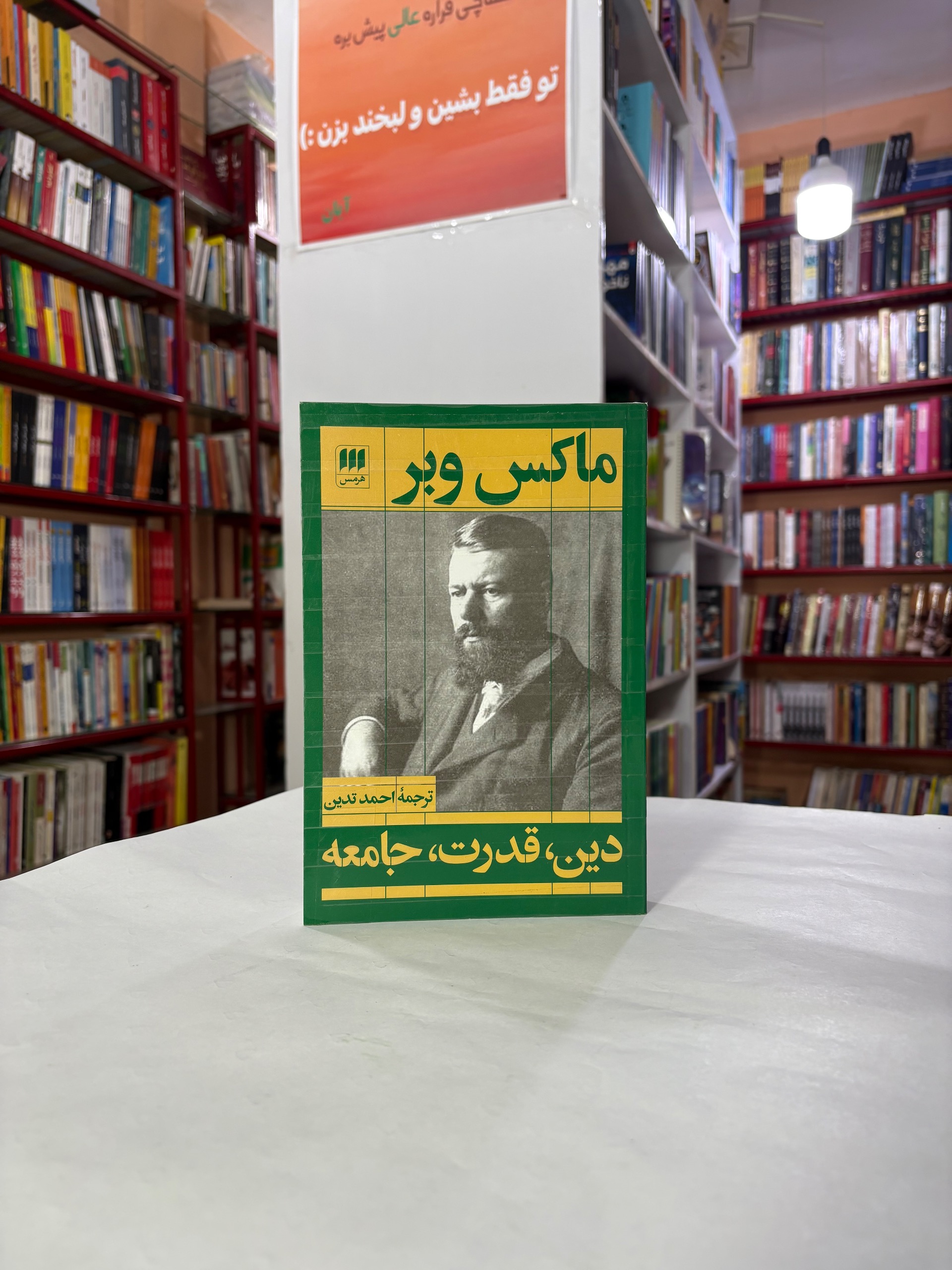 دین، قدرت ،جامعه