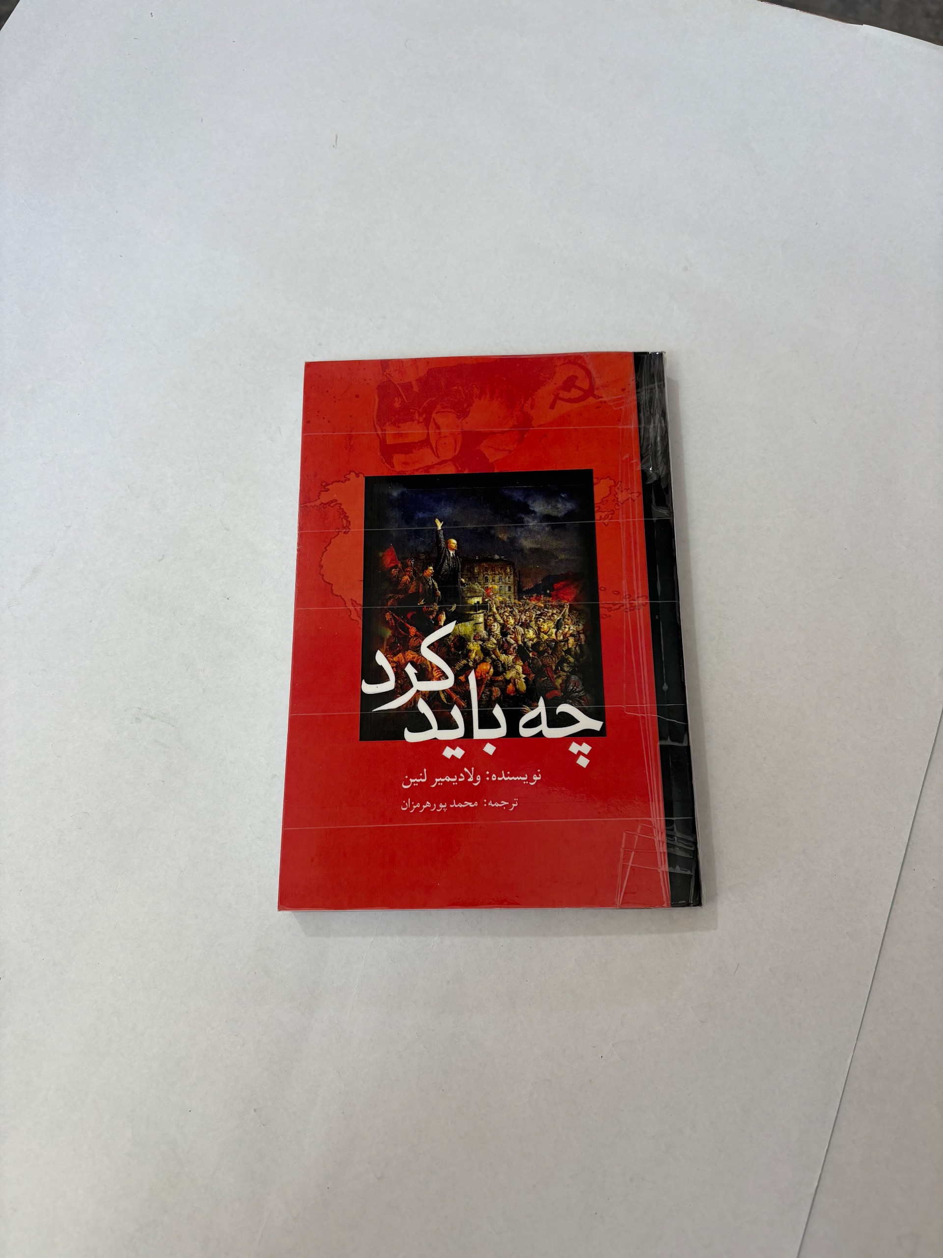 چه باید کرد لنین
