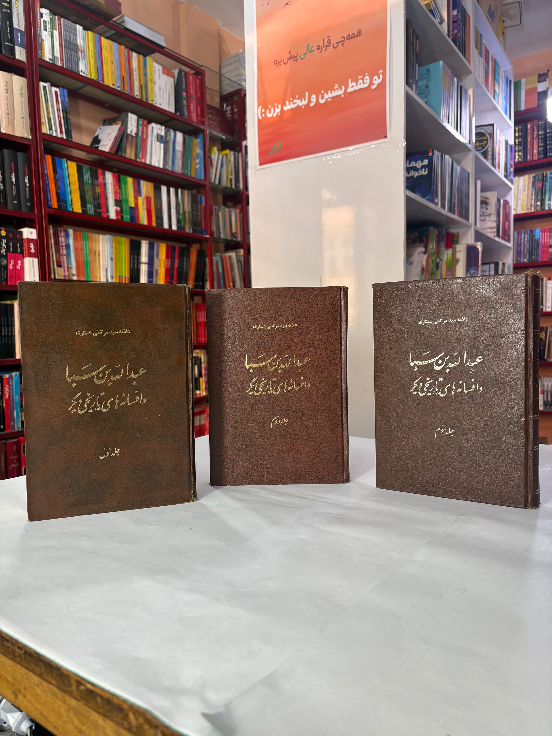 عبدالله بن سبا و دیگر افسانه های تاریخی دیگر