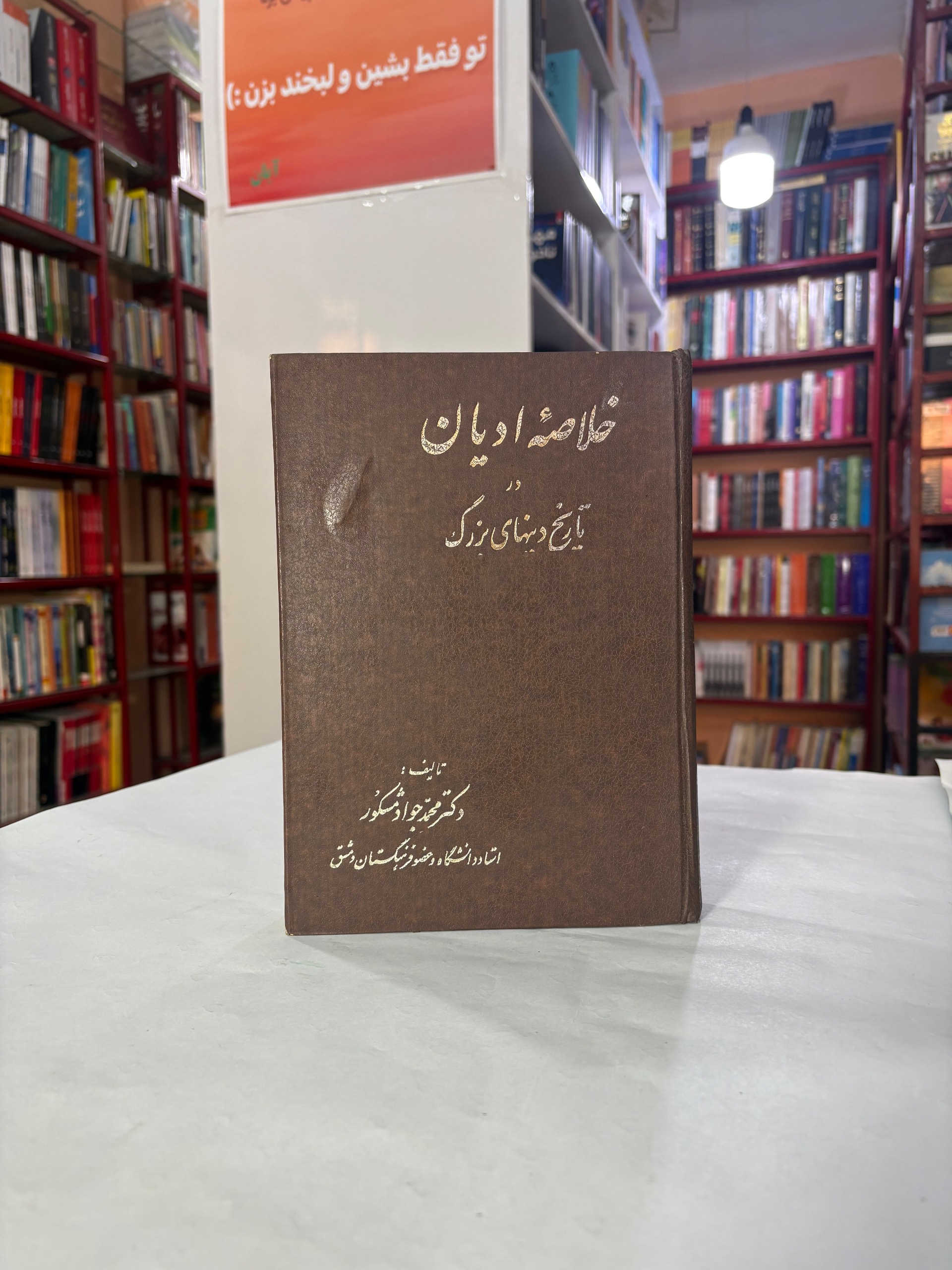 خلاصه ی ادیان تاریخ دینهای بزرگ