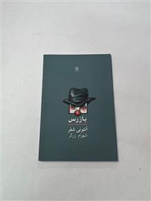 بازرس
