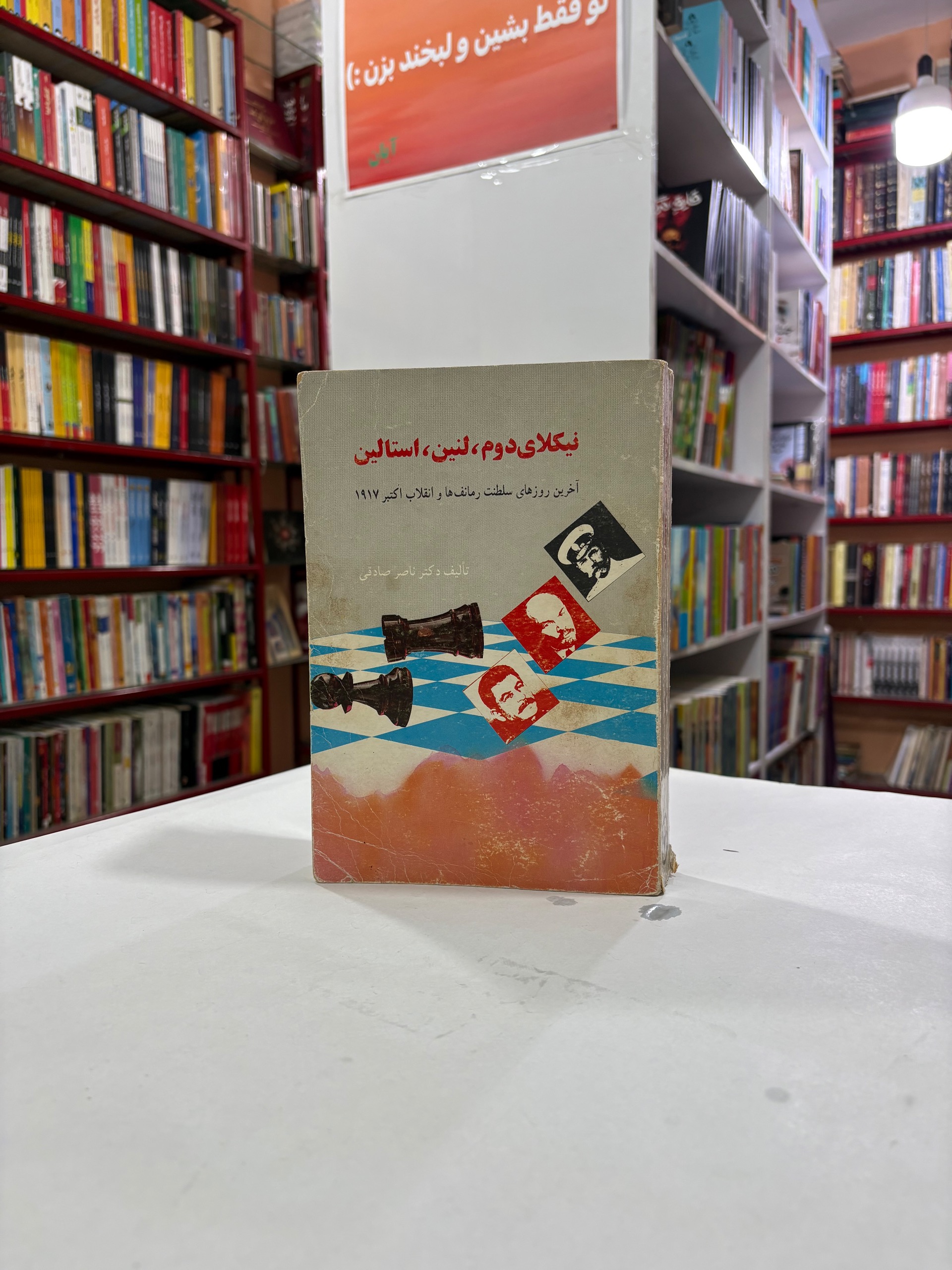 نیکلای دوم لنین استالین