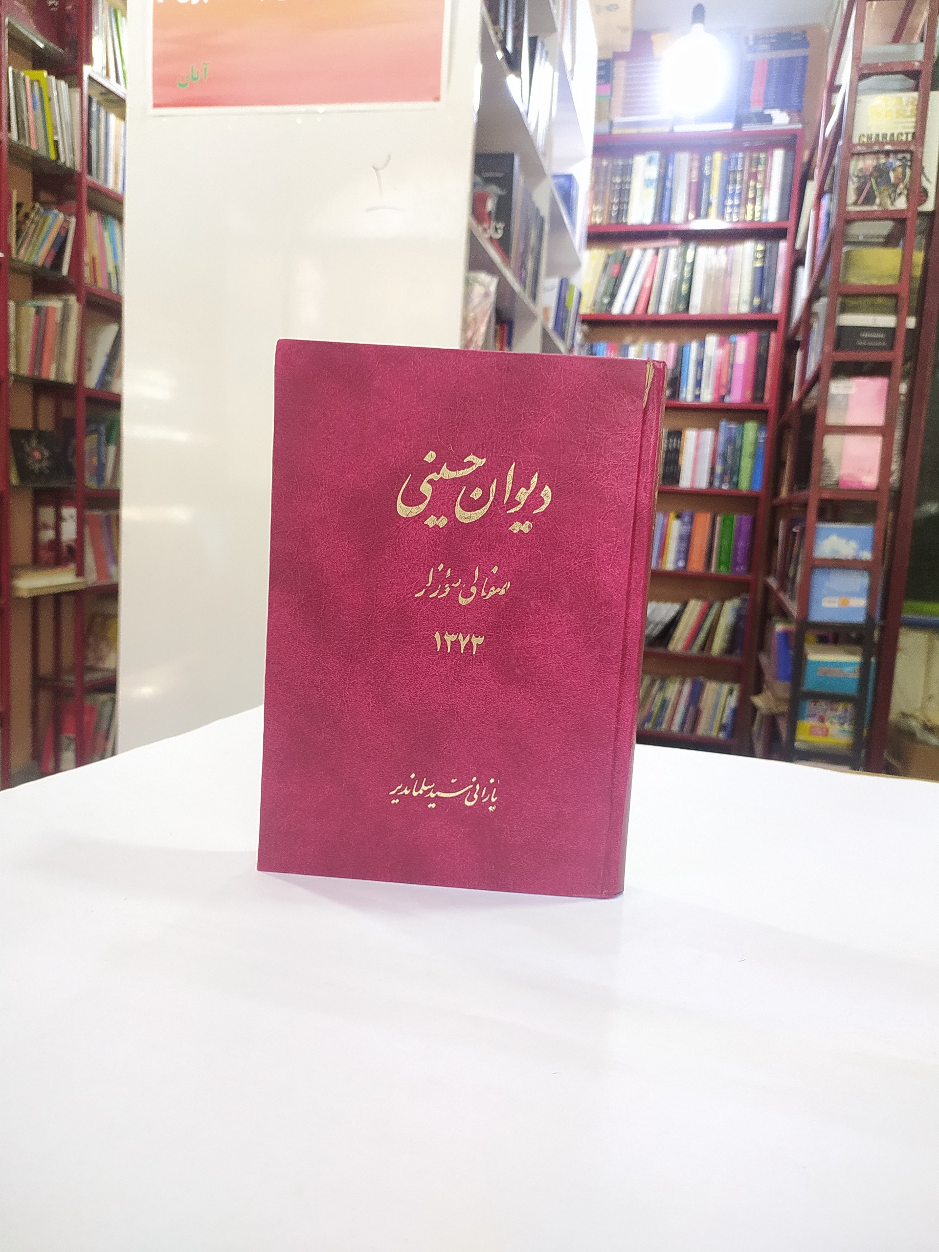دیوان حسینی صفالی سئوزلر