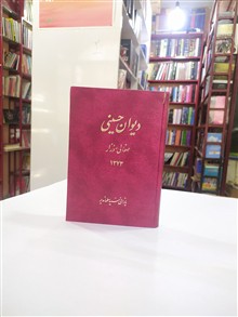 دیوان