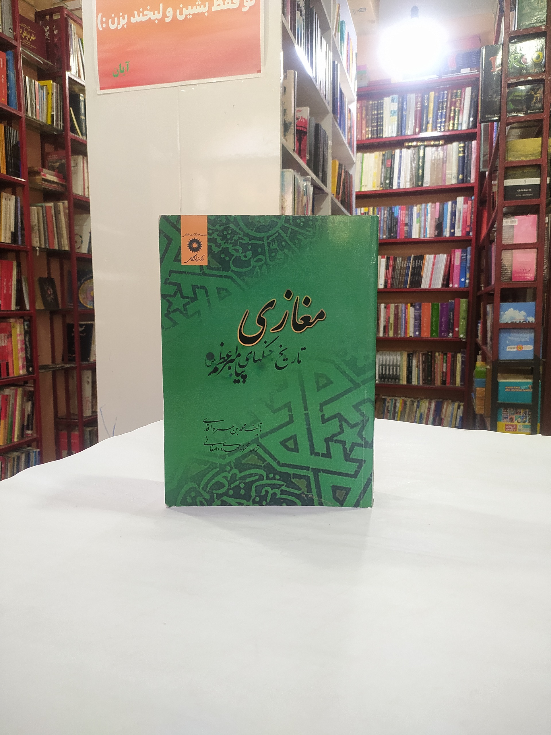 مغازی تاریخ جنگ های پیامبر اعظم
