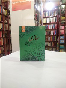 مغازی