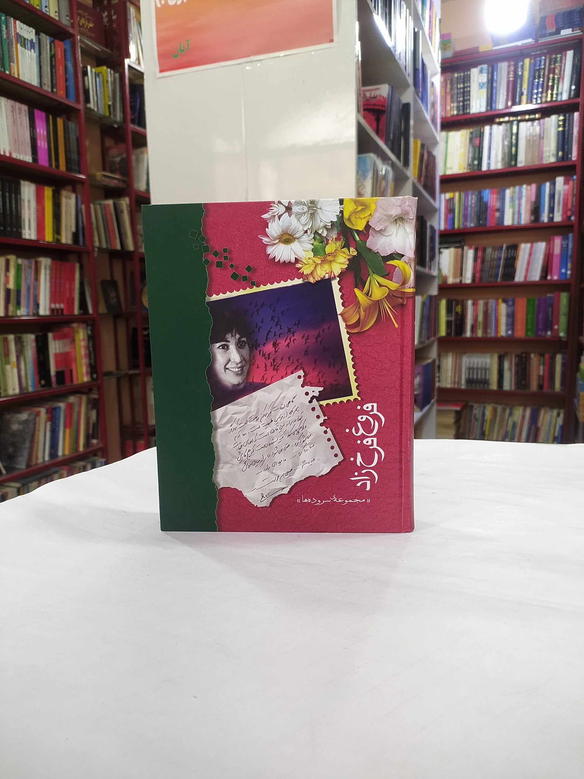 فروغ فرخزاد همراه CD