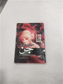 دنیای