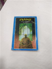 ارتباط