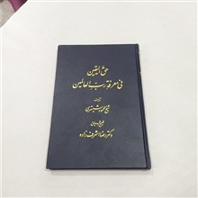 حق