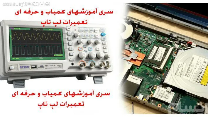 بیش از 10 گیگ فیلم آموزش تعمیرات لپ تاپ