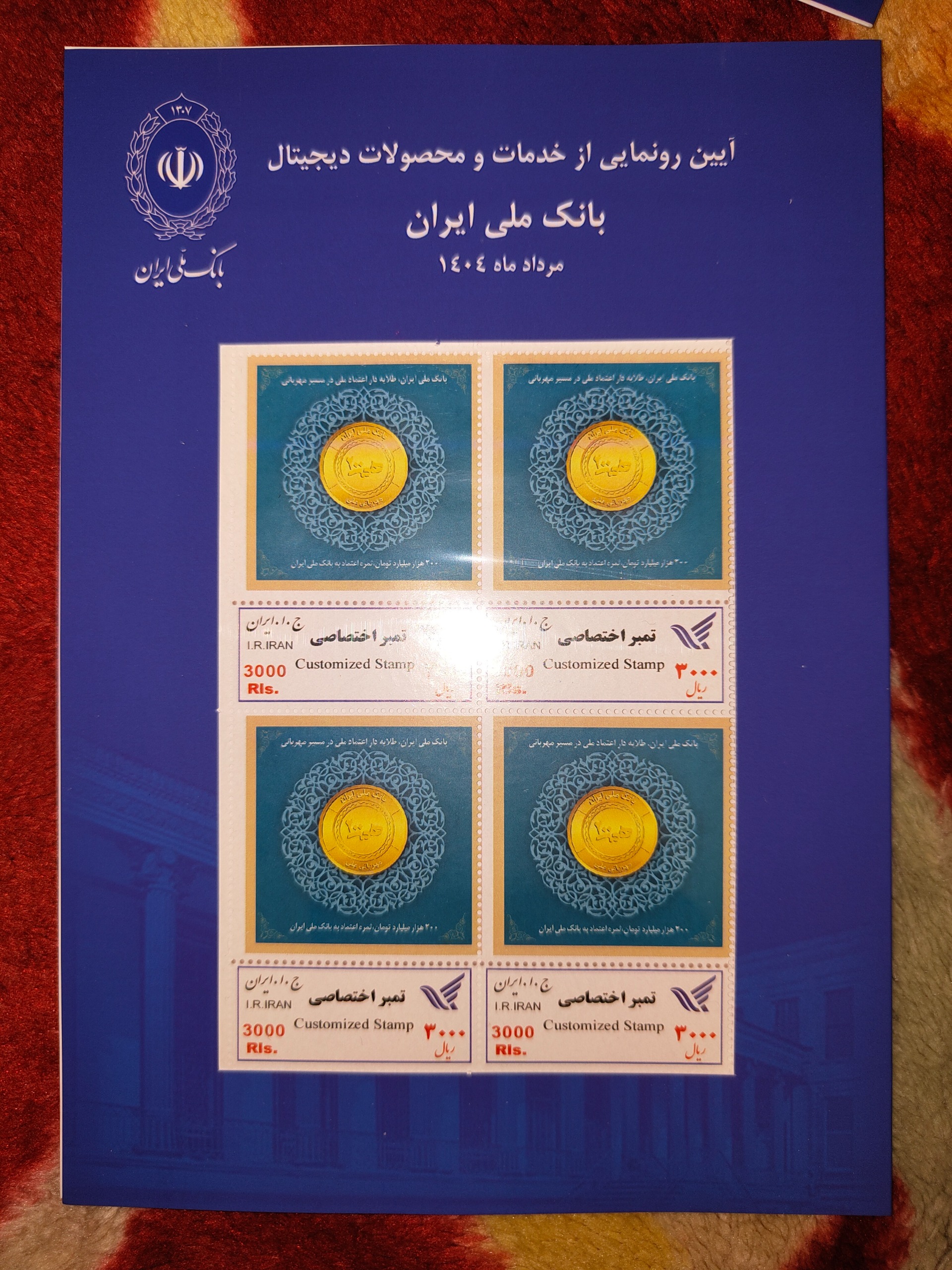 فولدر شیت تمبر نوبرانه 200 همت مرداد 1404