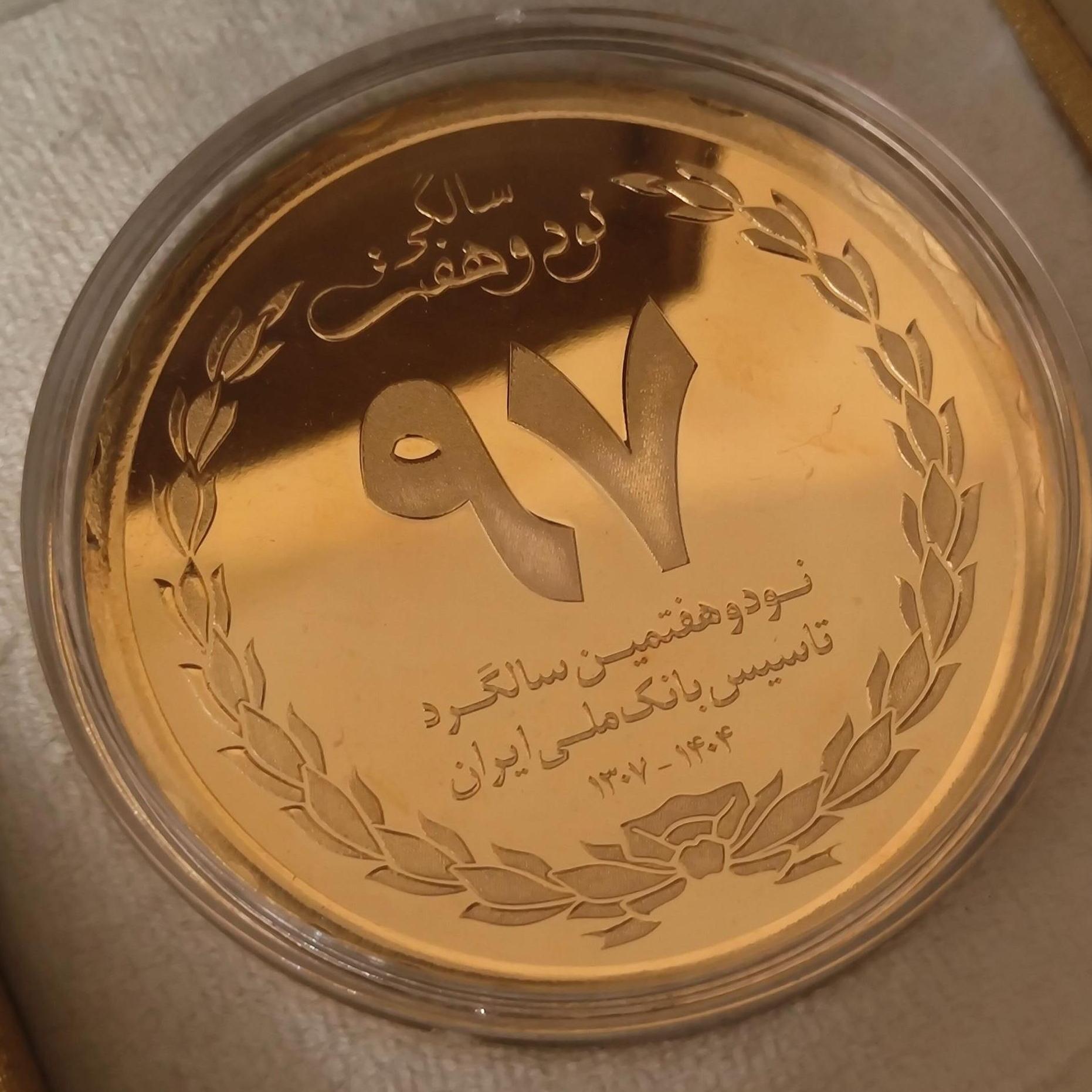 سکه یادبود 97 سالگرد تاسیس بانک ملی ایران