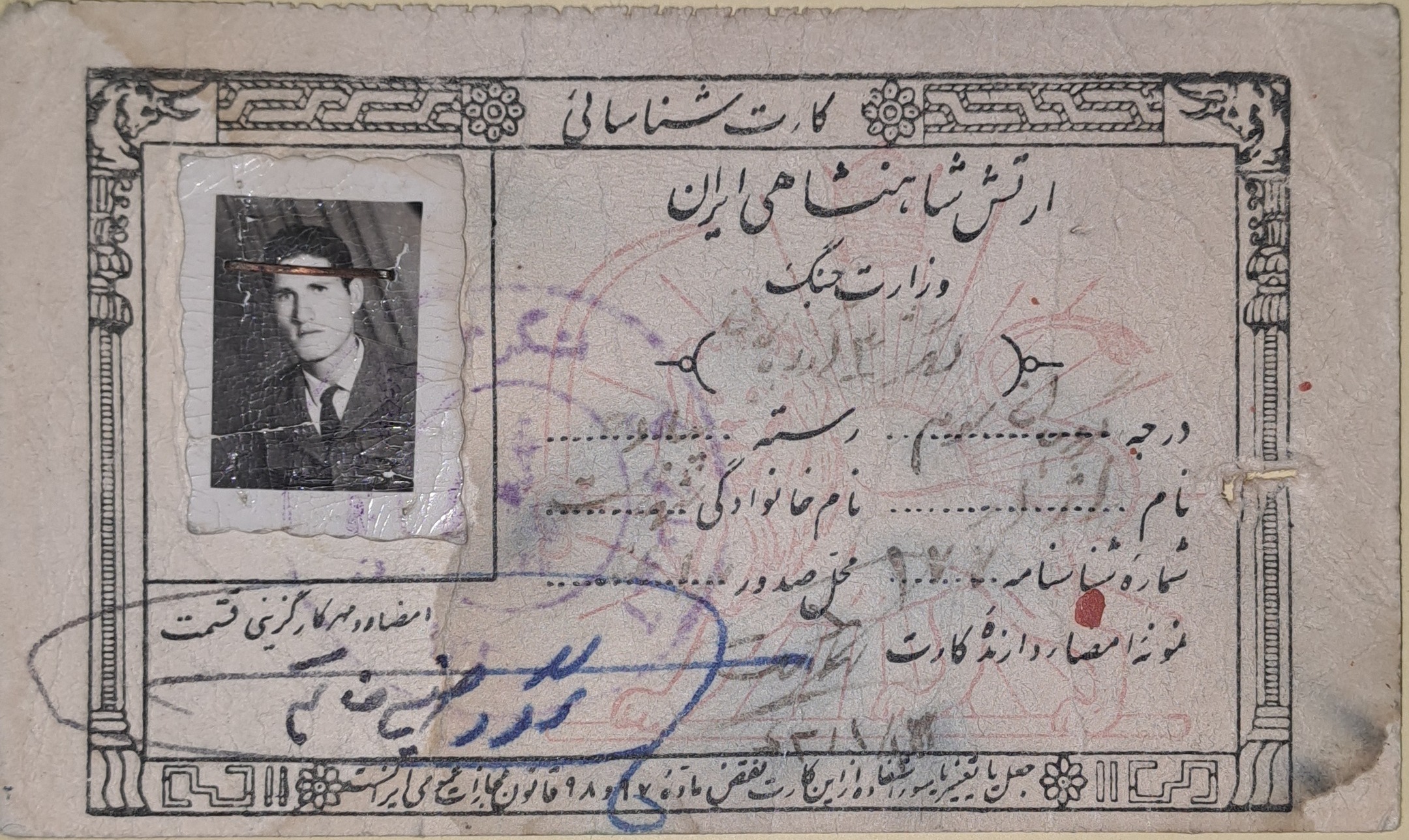 کارت شناسایی قدیمی