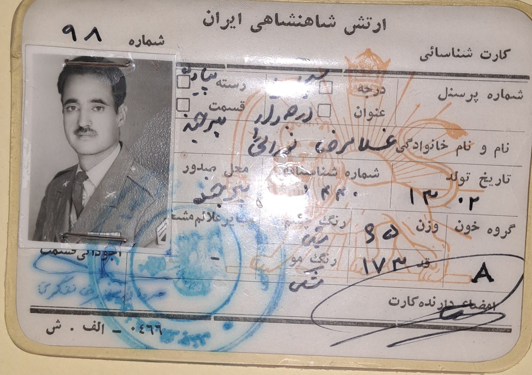 کارت شناسایی قدیمی