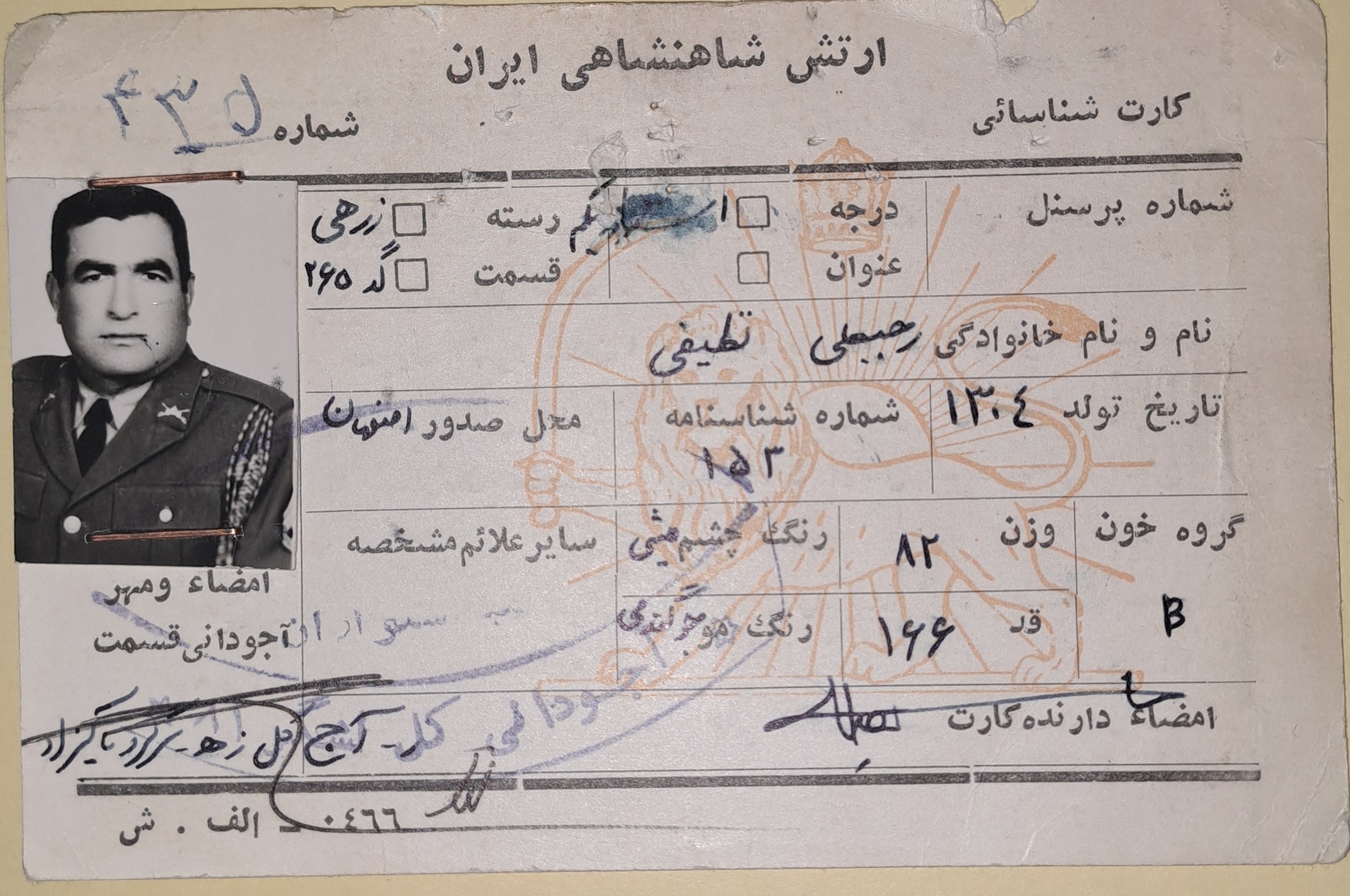 کارت شناسایی قدیمی