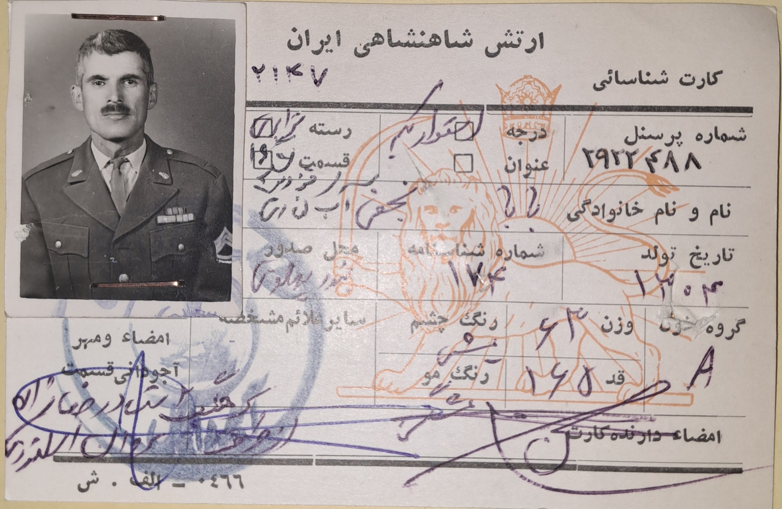 کارت شناسایی قدیمی