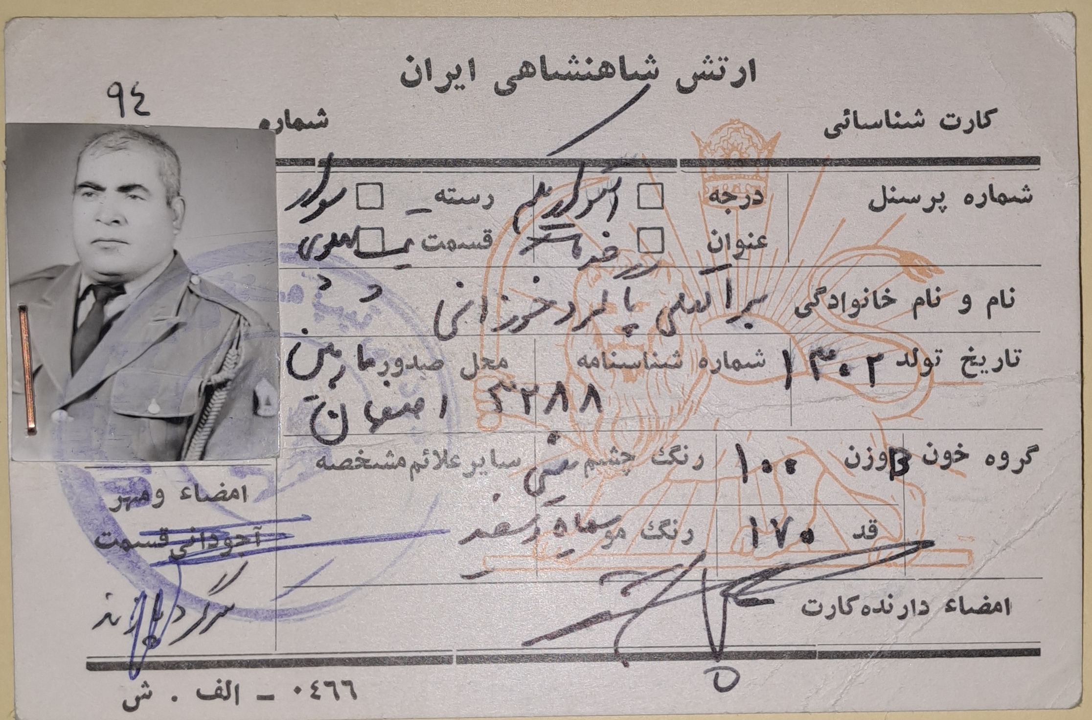 کارت شناسایی قدیمی