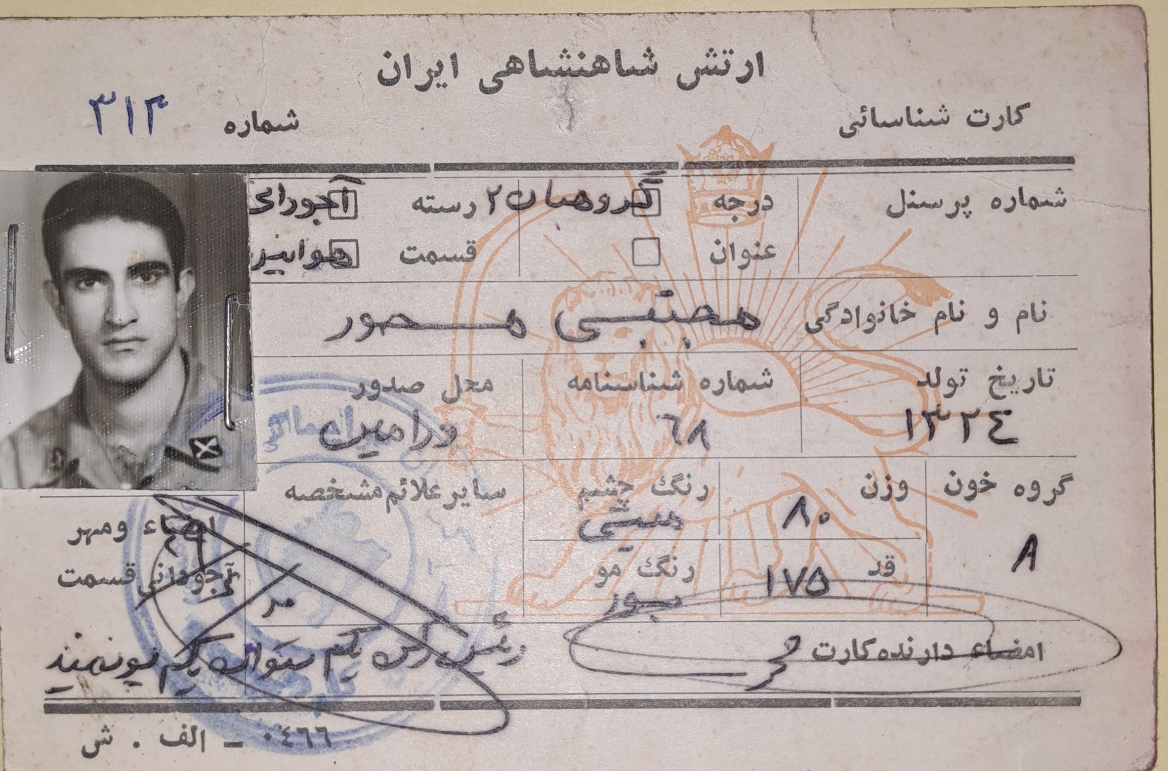 کارت شناسایی قدیمی