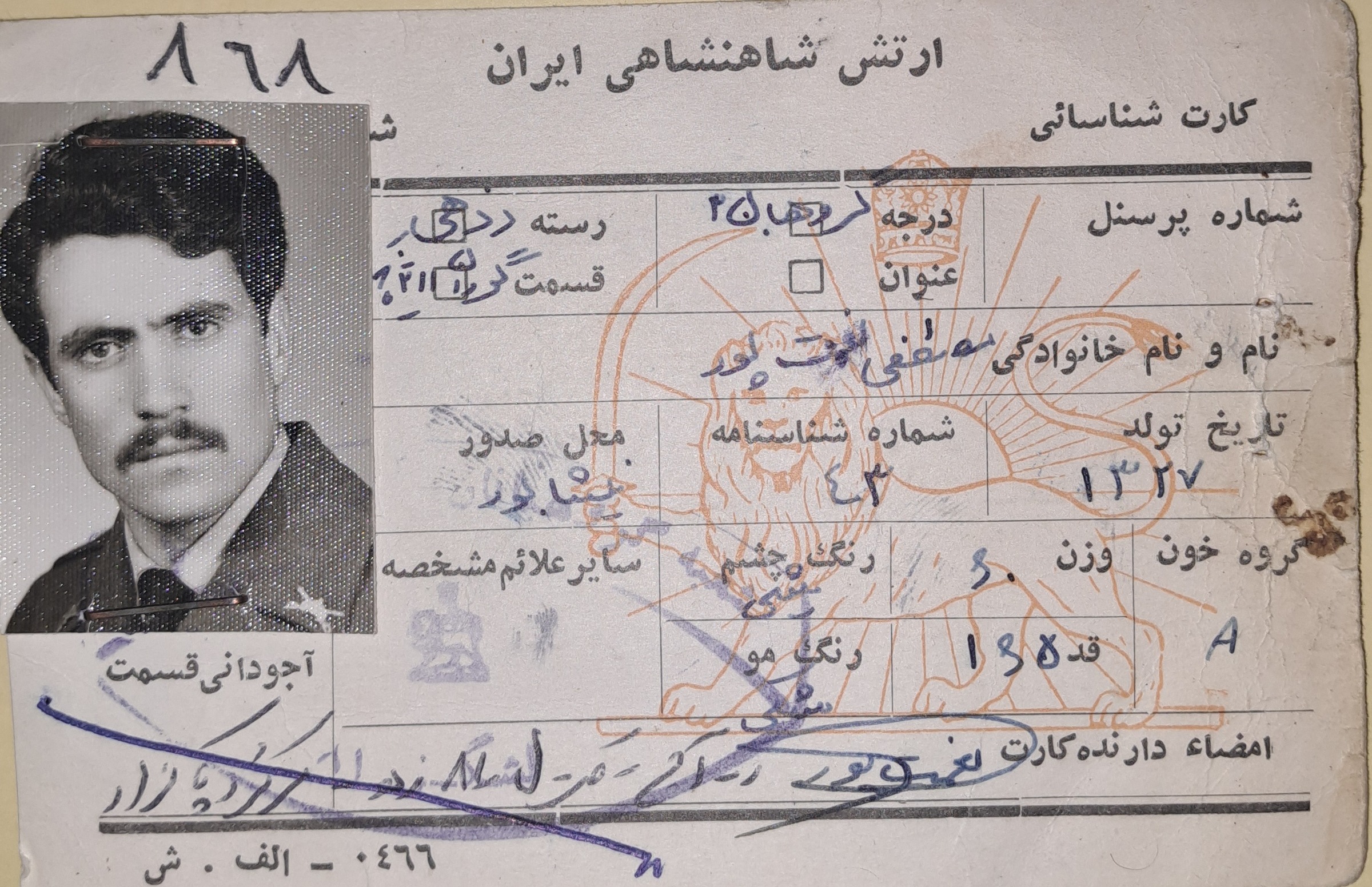 کارت شناسایی قدیمی