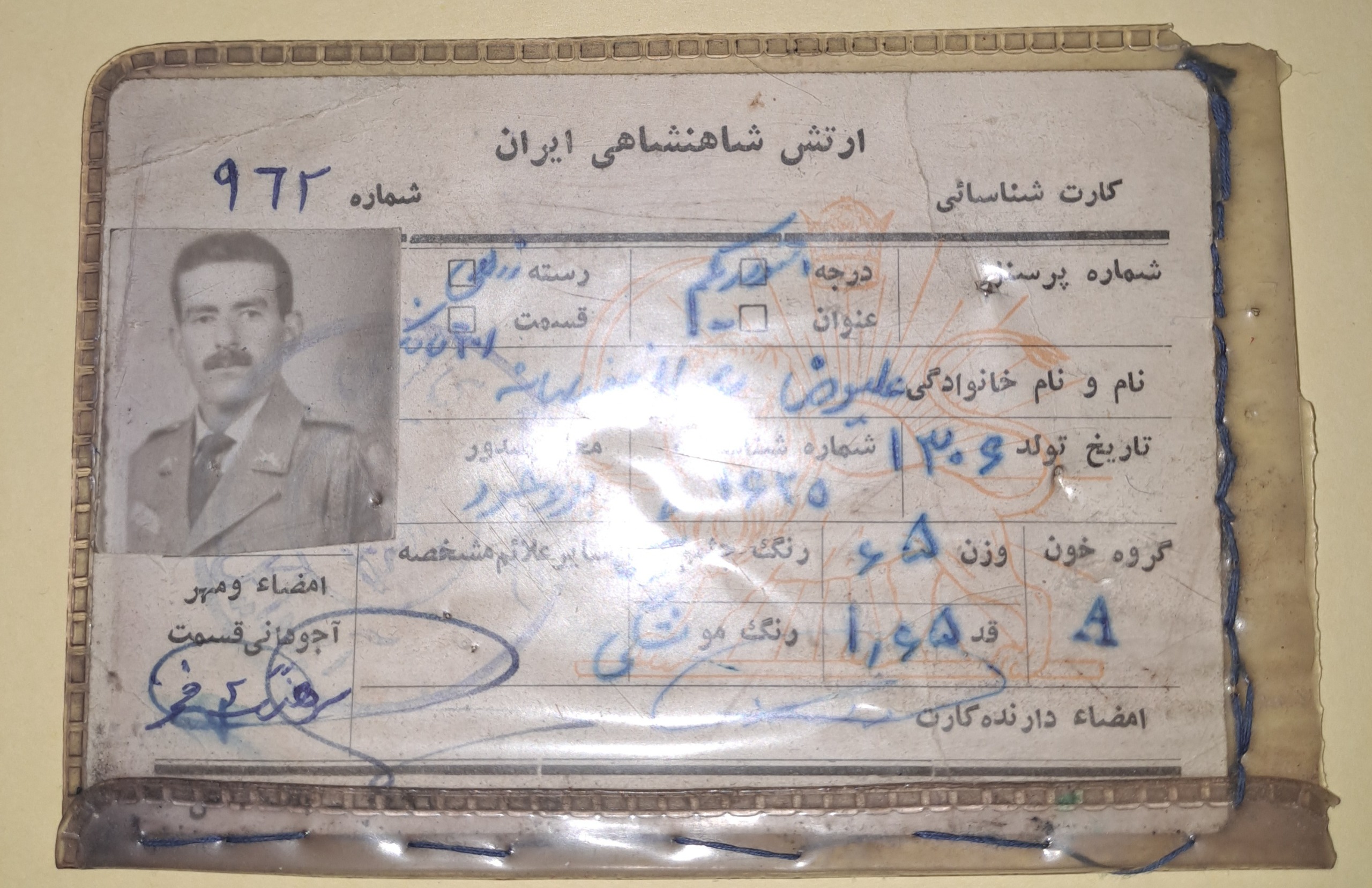 کارت شناسایی قدیمی