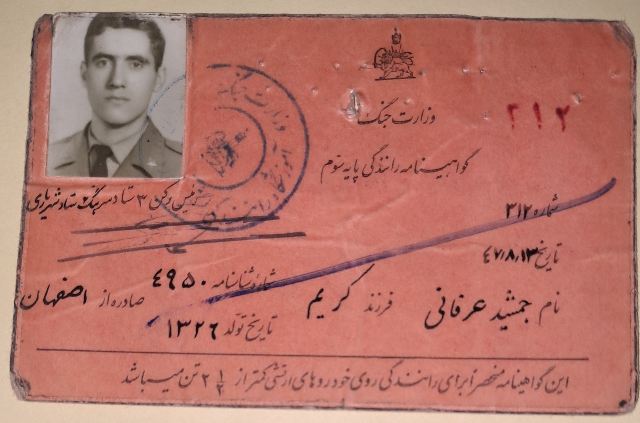 گواهینامه رانندگی قدیمی