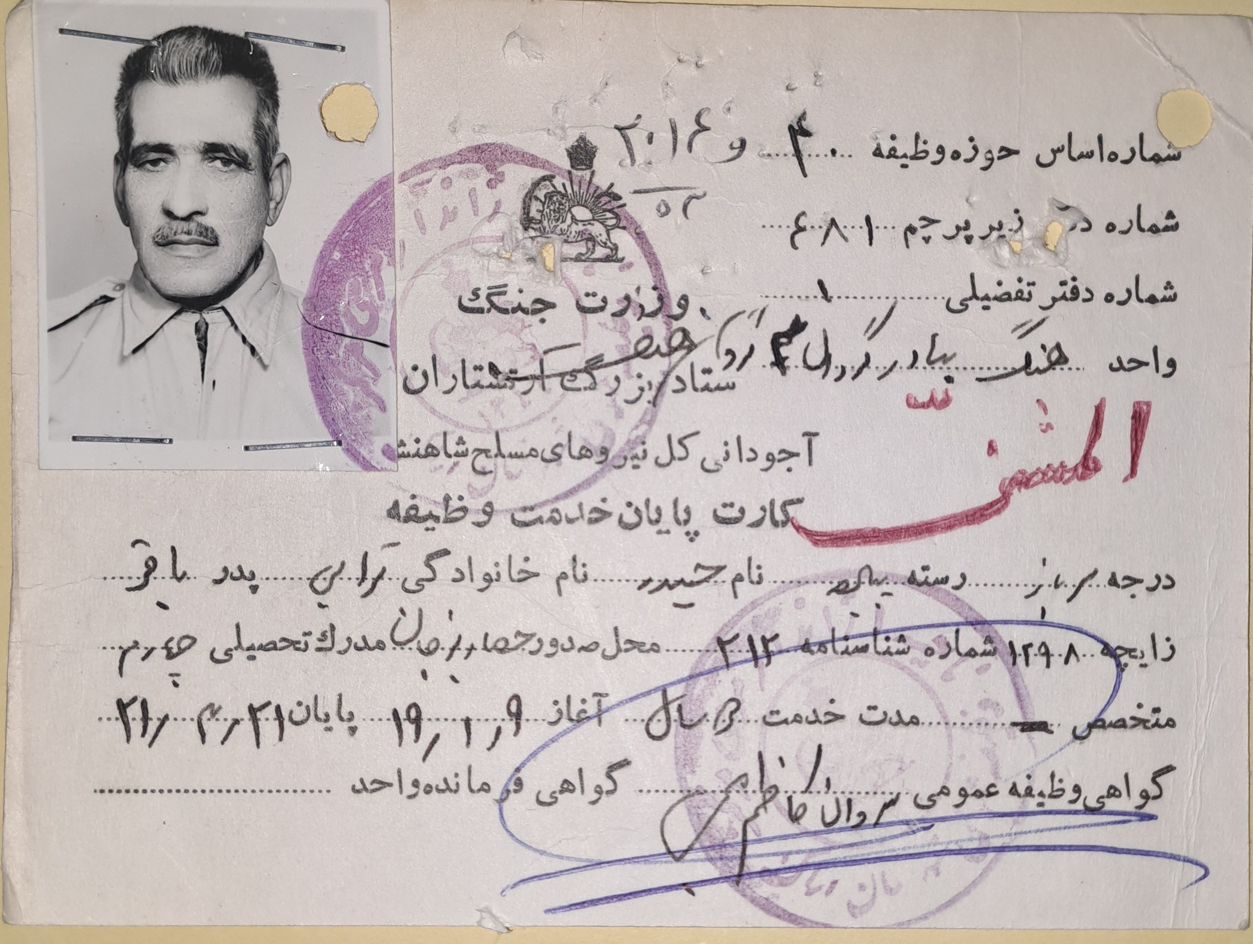 کارت پایان خدمت قدیمی