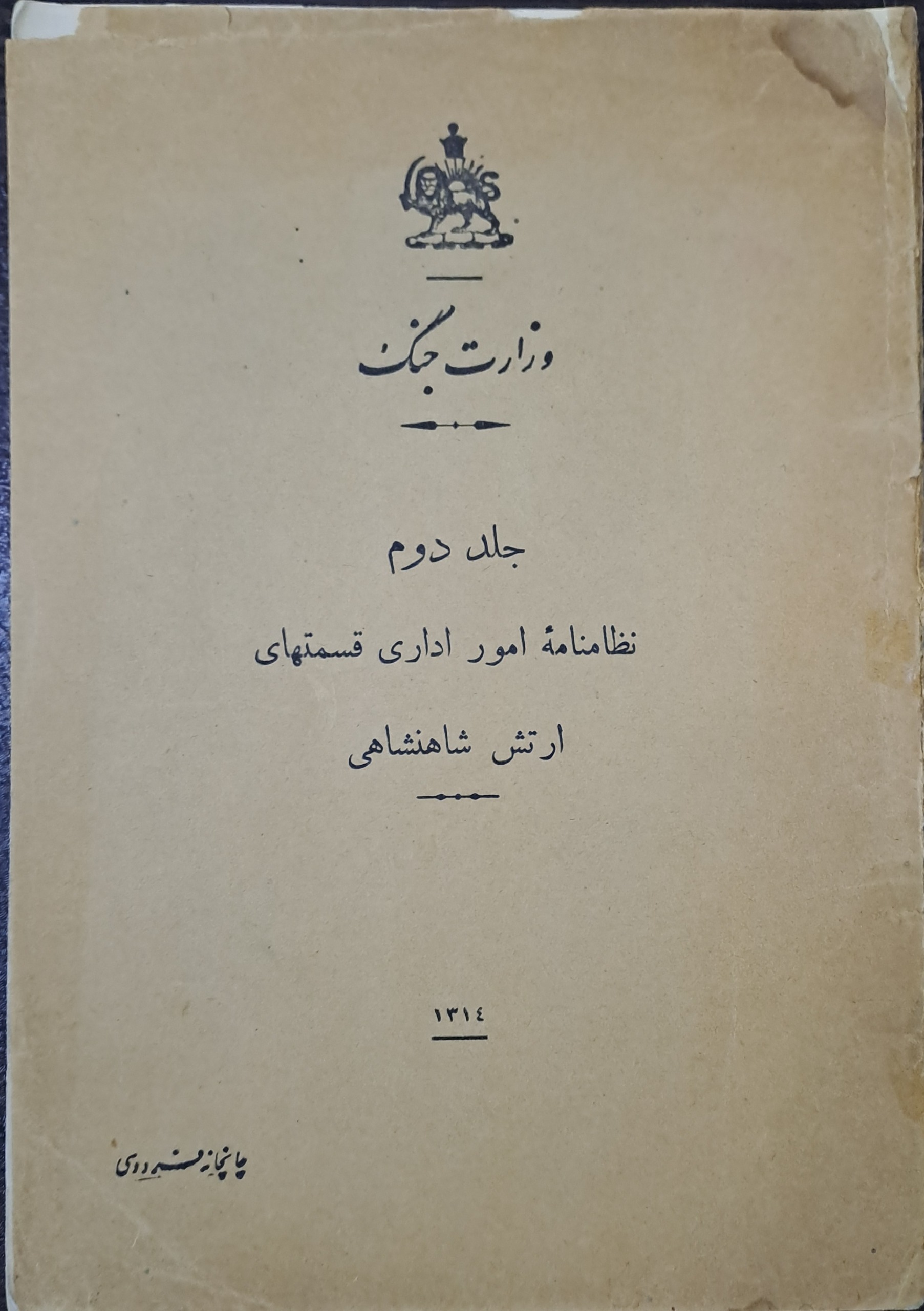 نظامنامه امور اداری قسمتهای ارتش شاهنشاهی1314