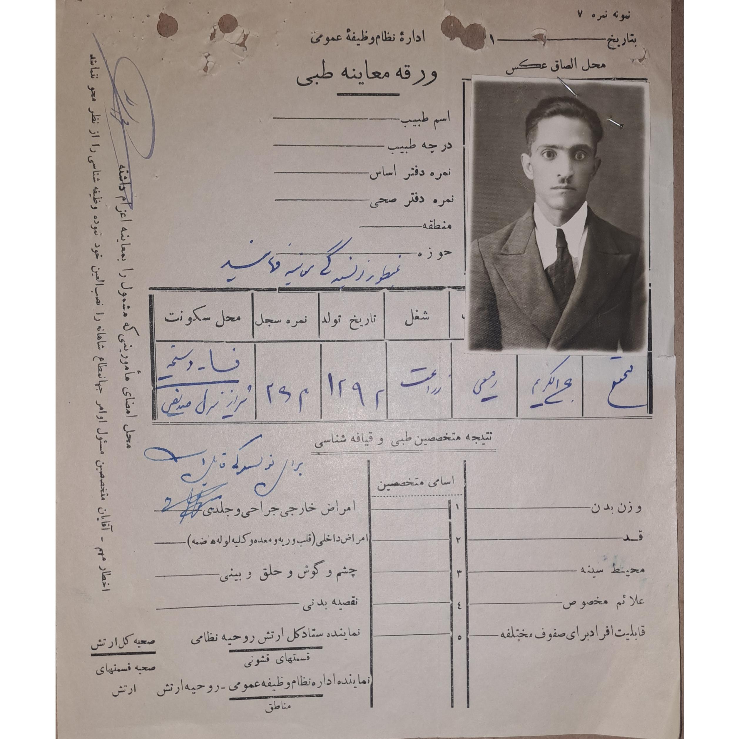 ورقه معاینه طبی نظام وظیفه طبی