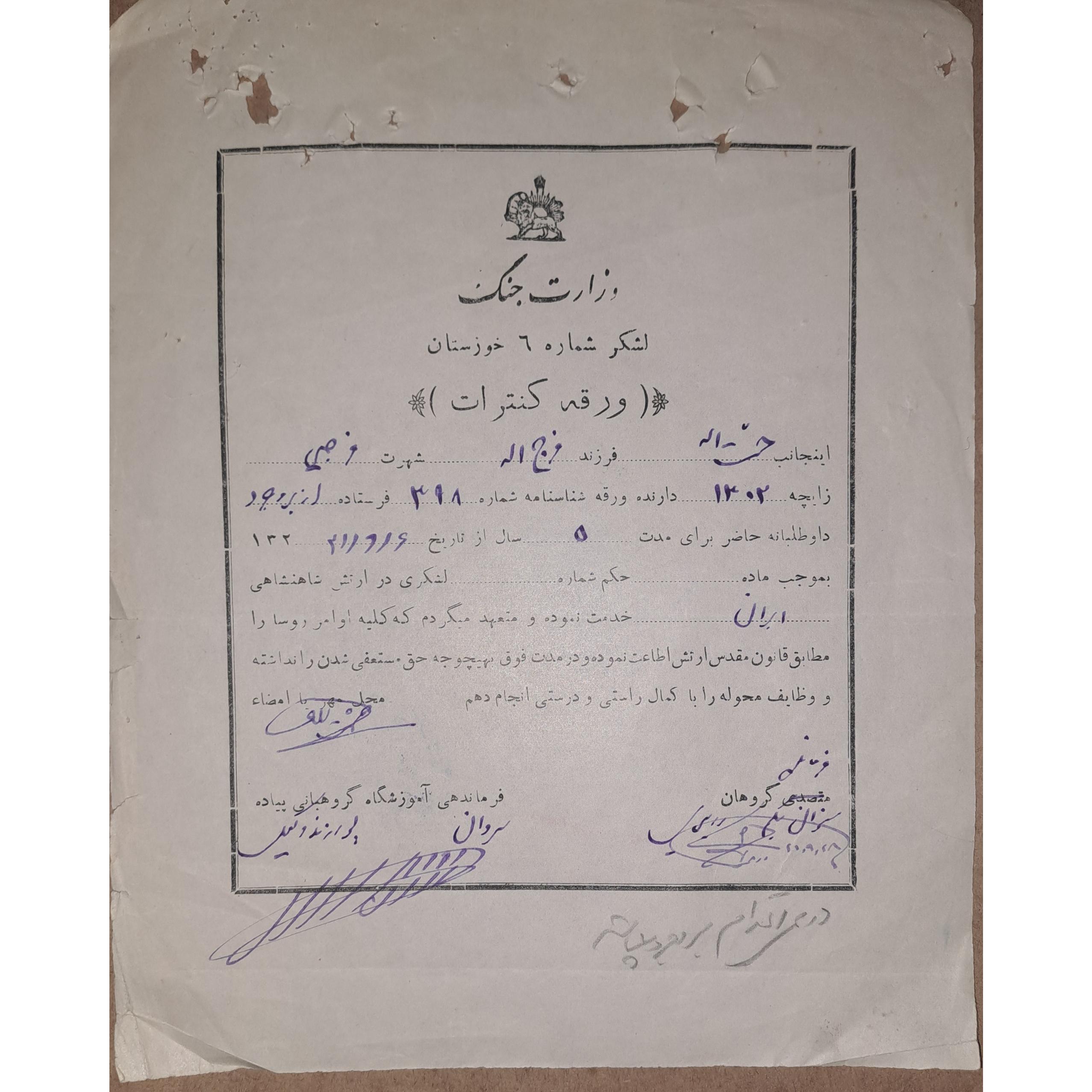 ورقه کنترل لشکر شماره 6 خوزستان1321