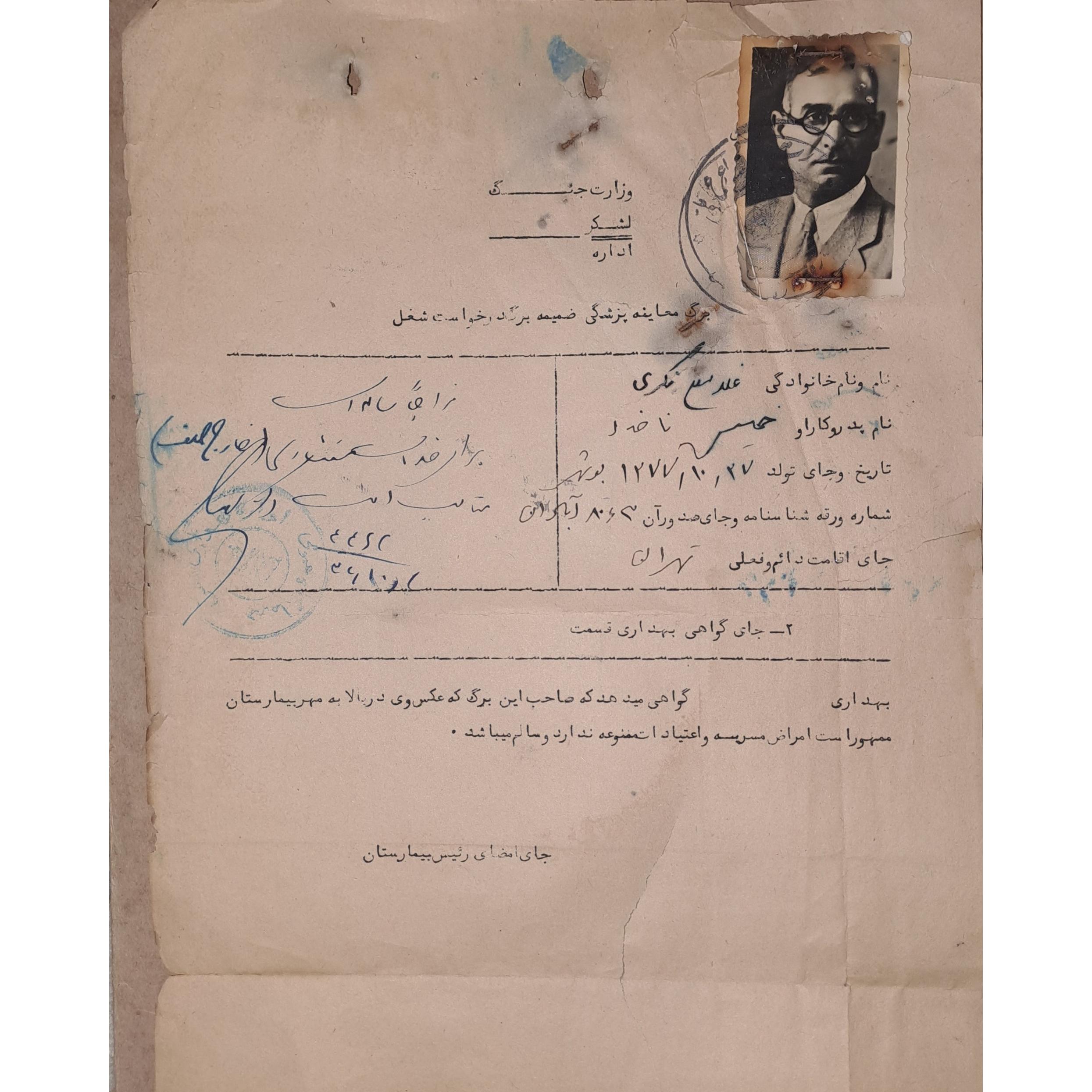 برگه معاینه پزشکی سال 32