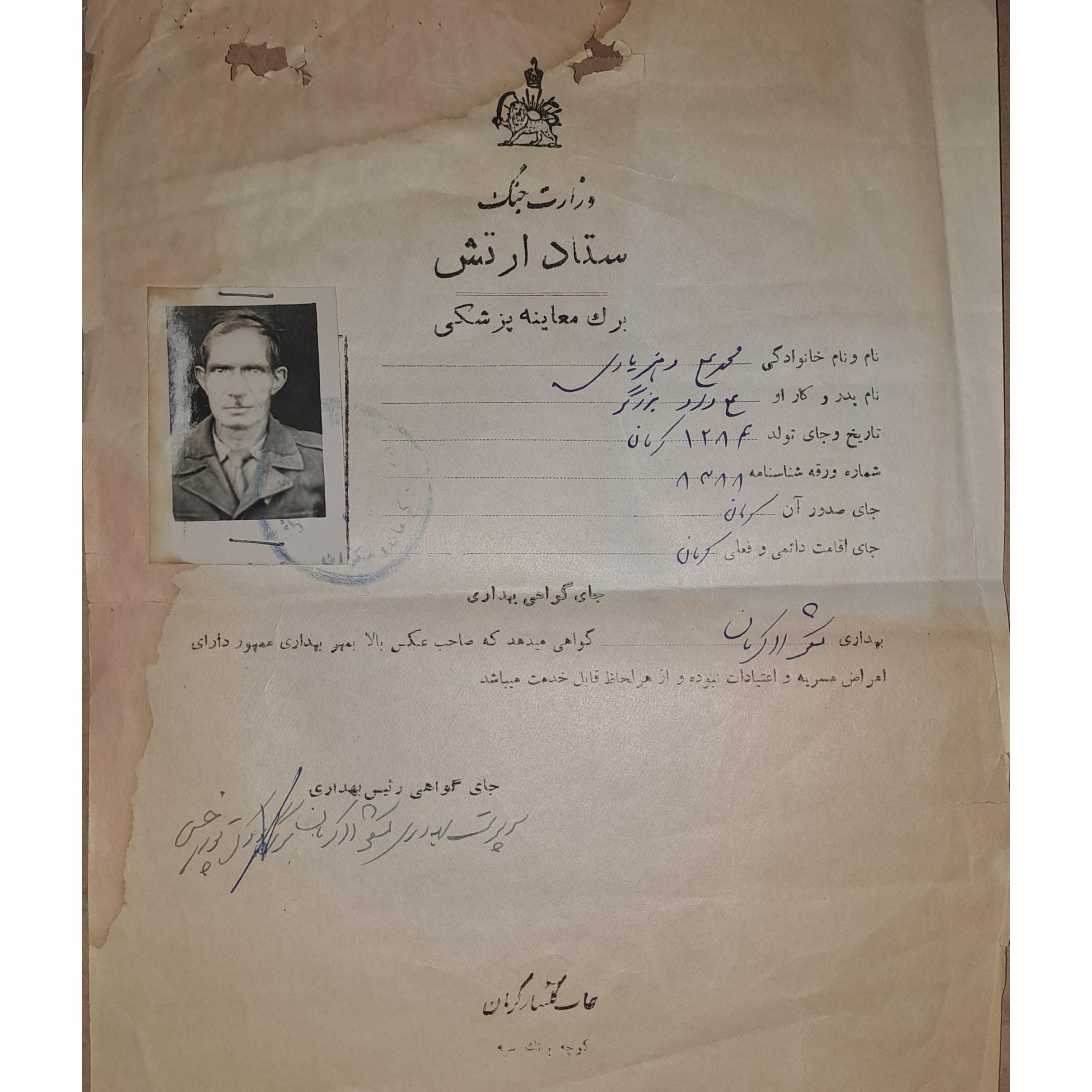 برگه معاینه پزشکی دهه20