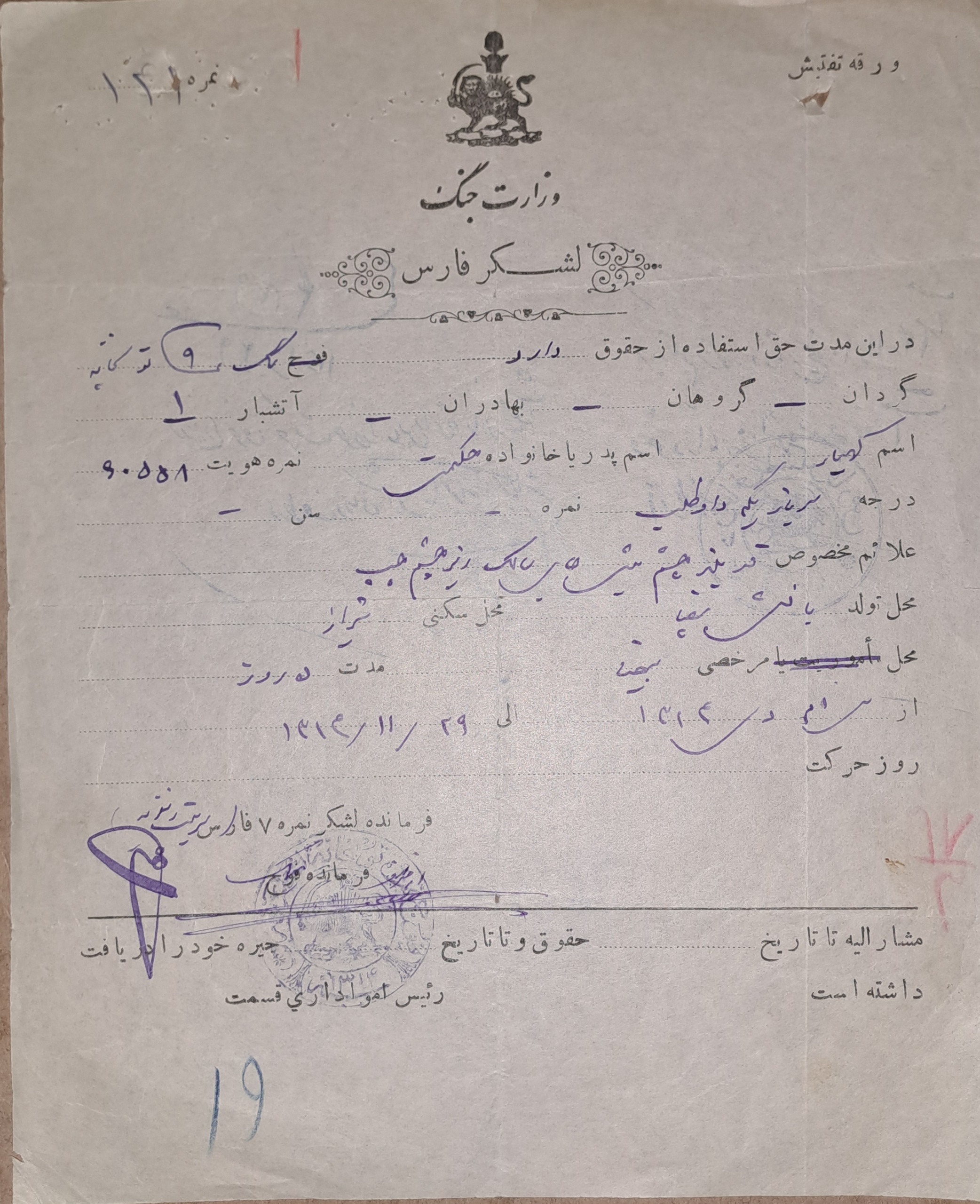 ورقه تفتیش لشکر فارس سال 1314