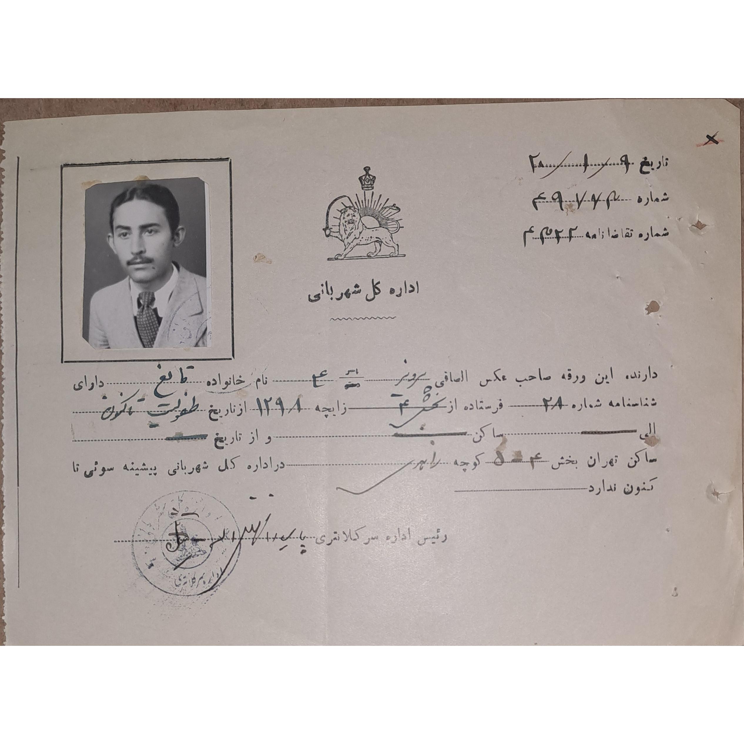 ورقه سوء پیشینه اداره کل شهربانی 1320