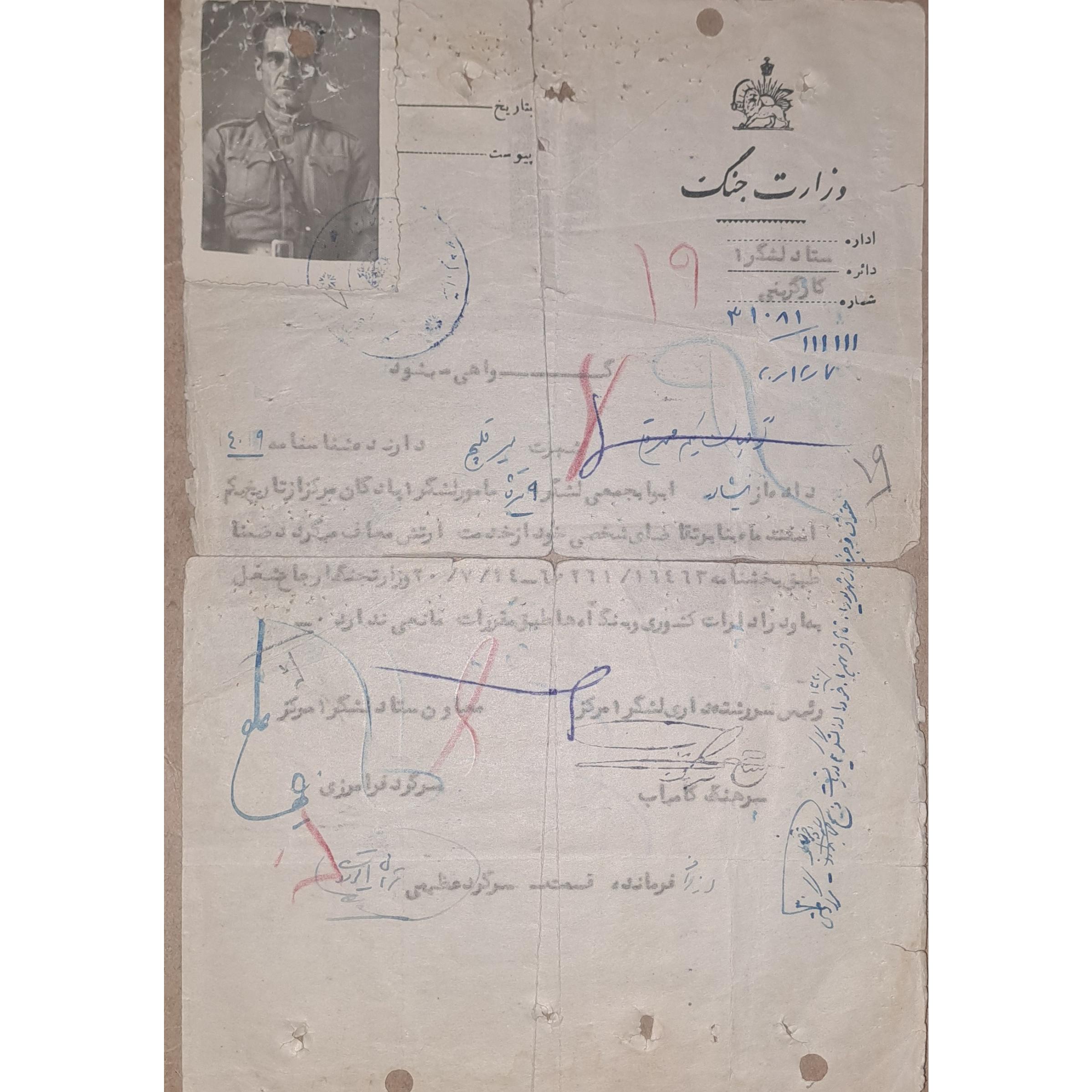 گواهی معافیت از خدمت در ارتش1320