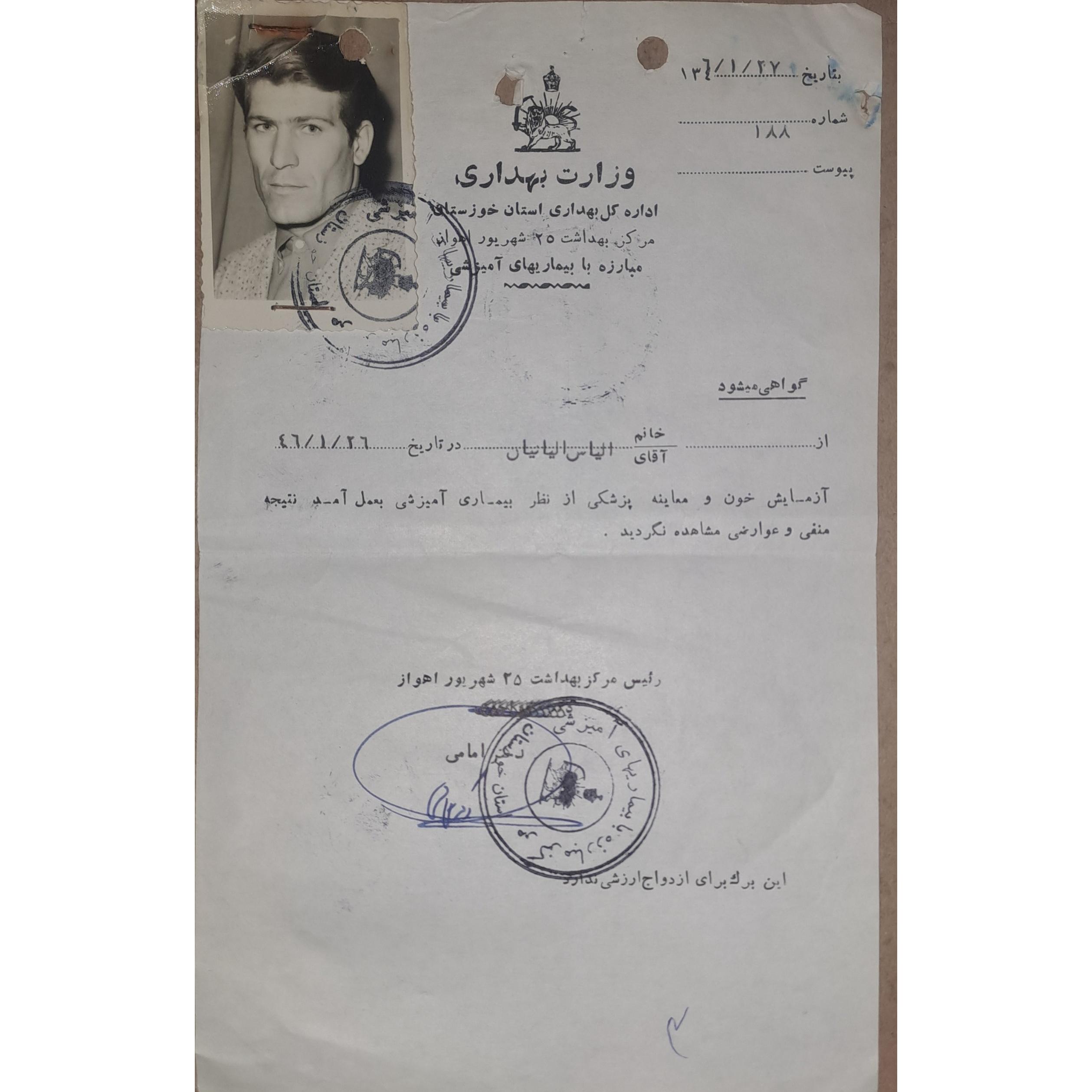 گواهی پزشکی عدم بیماری آمیزشی 1346