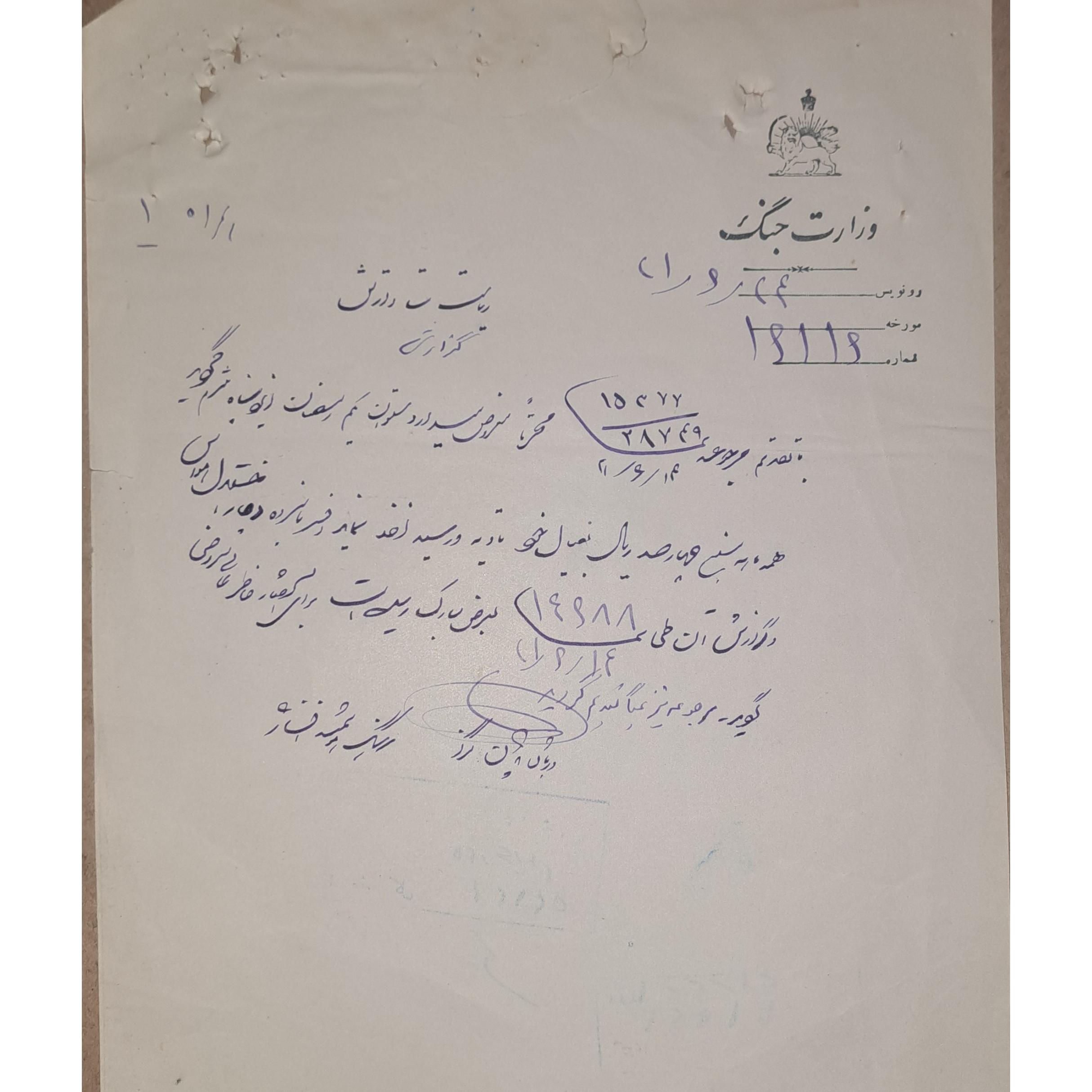 نامه دژبان مرکزبه ستادارتش با امضاهوشمندافشار